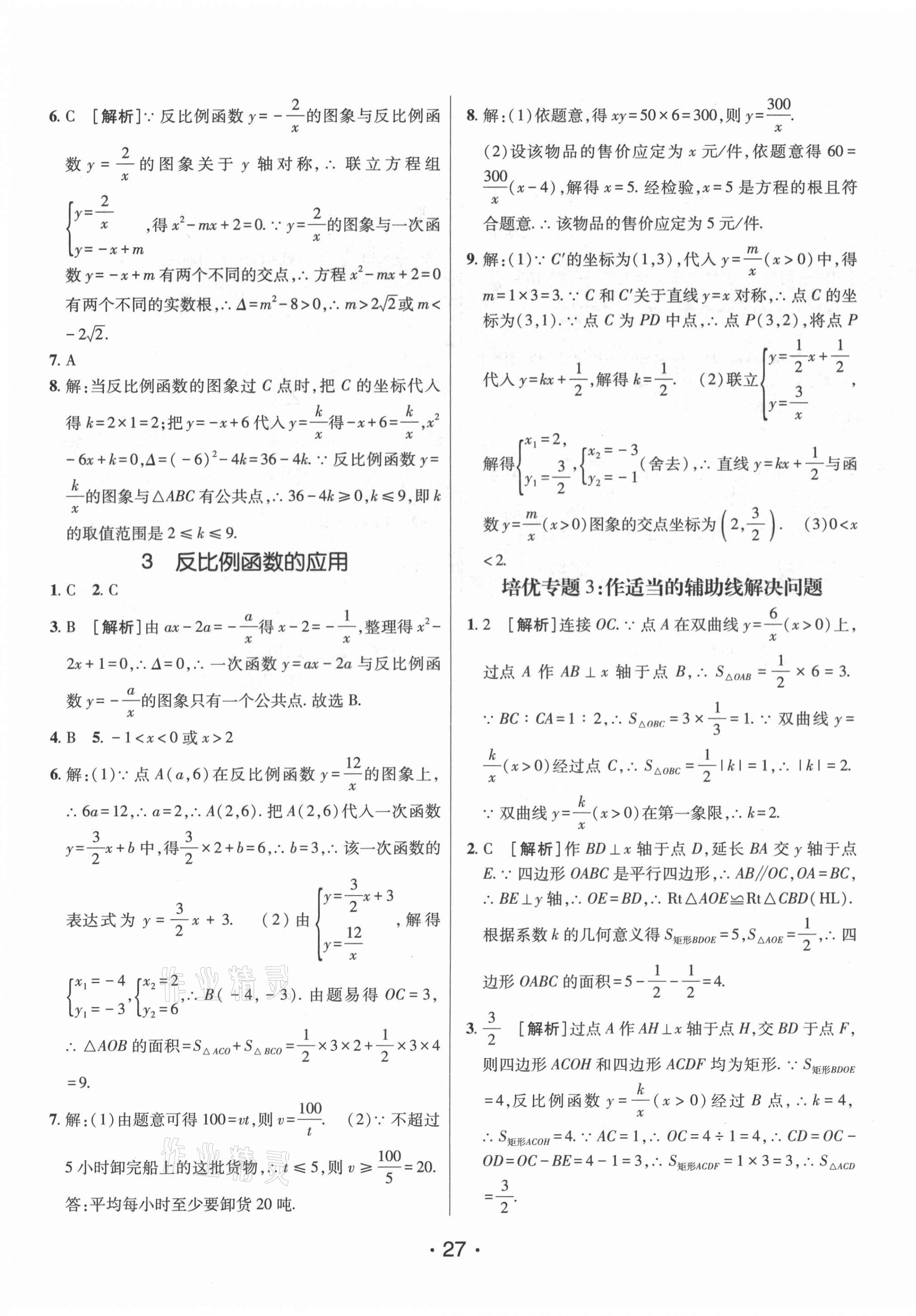 2021年同行學(xué)案九年級(jí)數(shù)學(xué)上冊(cè)魯教版54制 第3頁(yè)