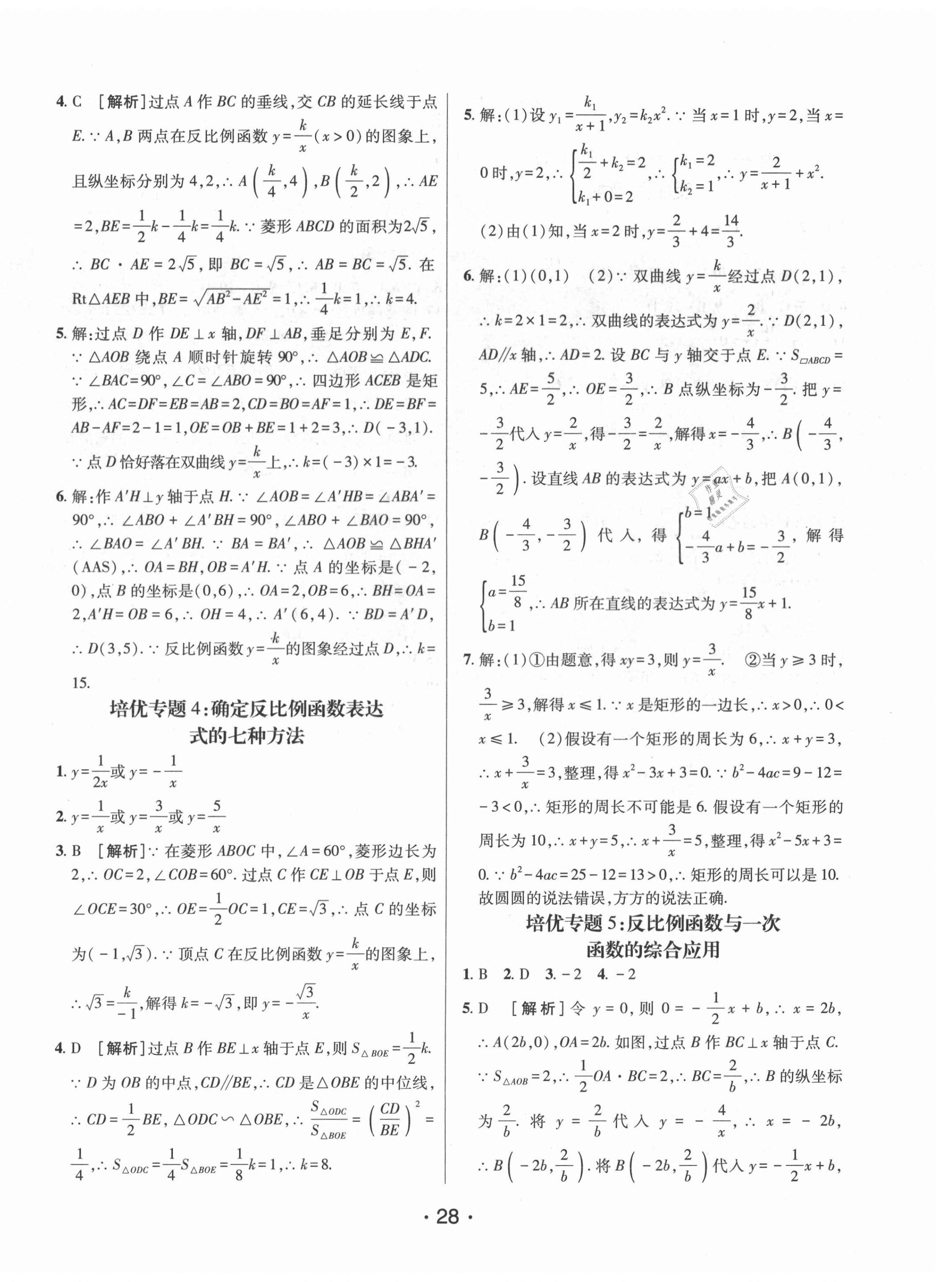 2021年同行学案九年级数学上册鲁教版54制 第4页