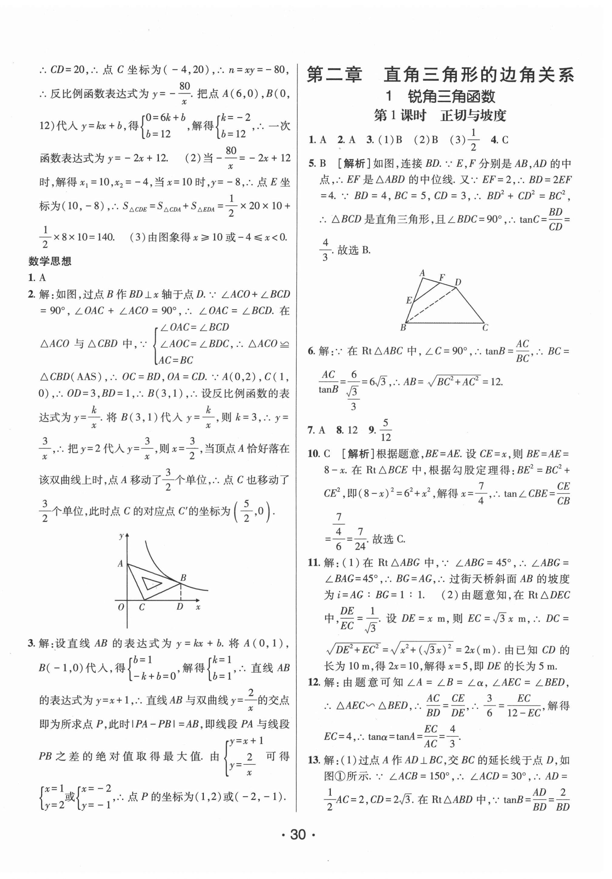 2021年同行学案九年级数学上册鲁教版54制 第6页