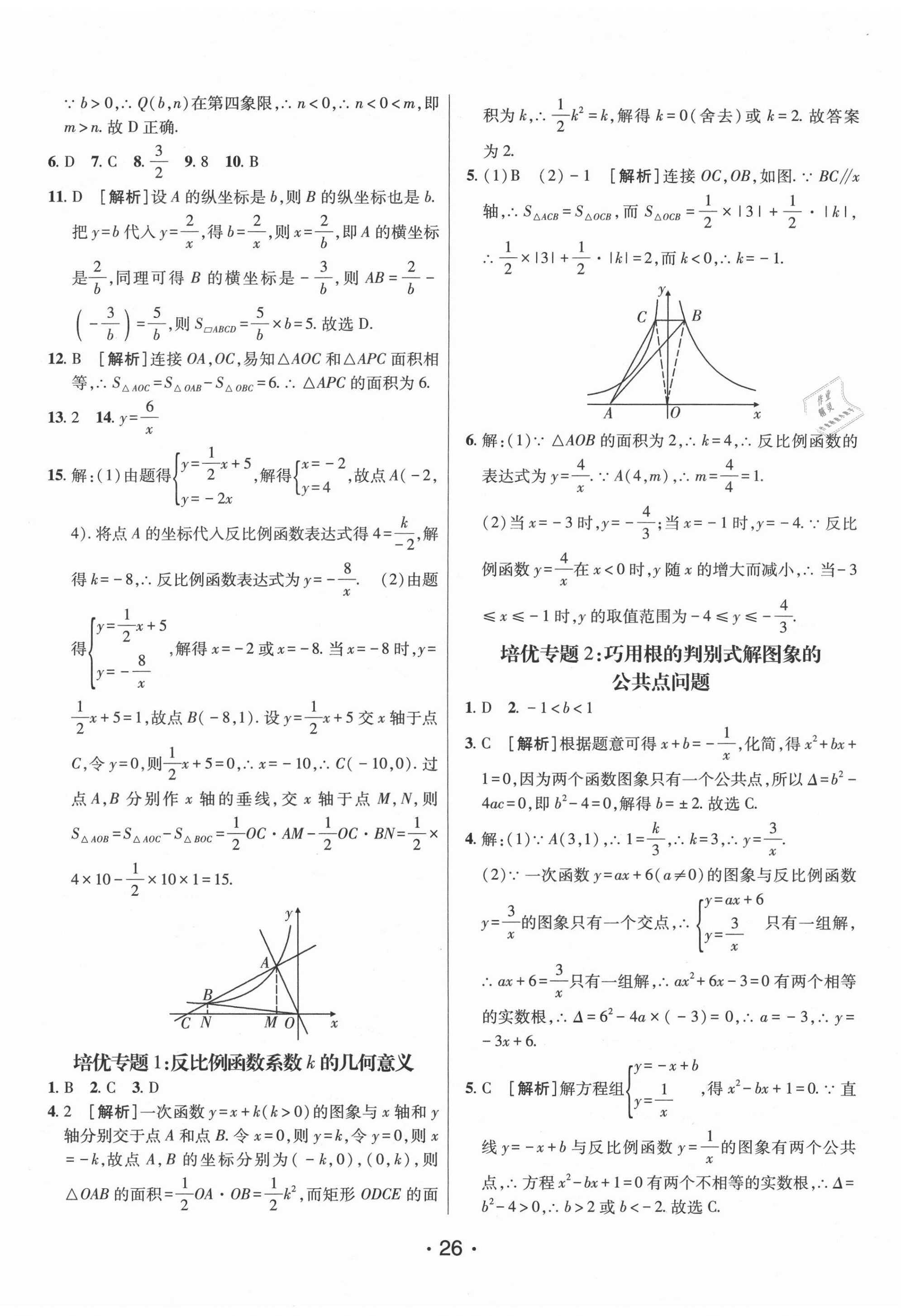 2021年同行學(xué)案九年級(jí)數(shù)學(xué)上冊魯教版54制 第2頁