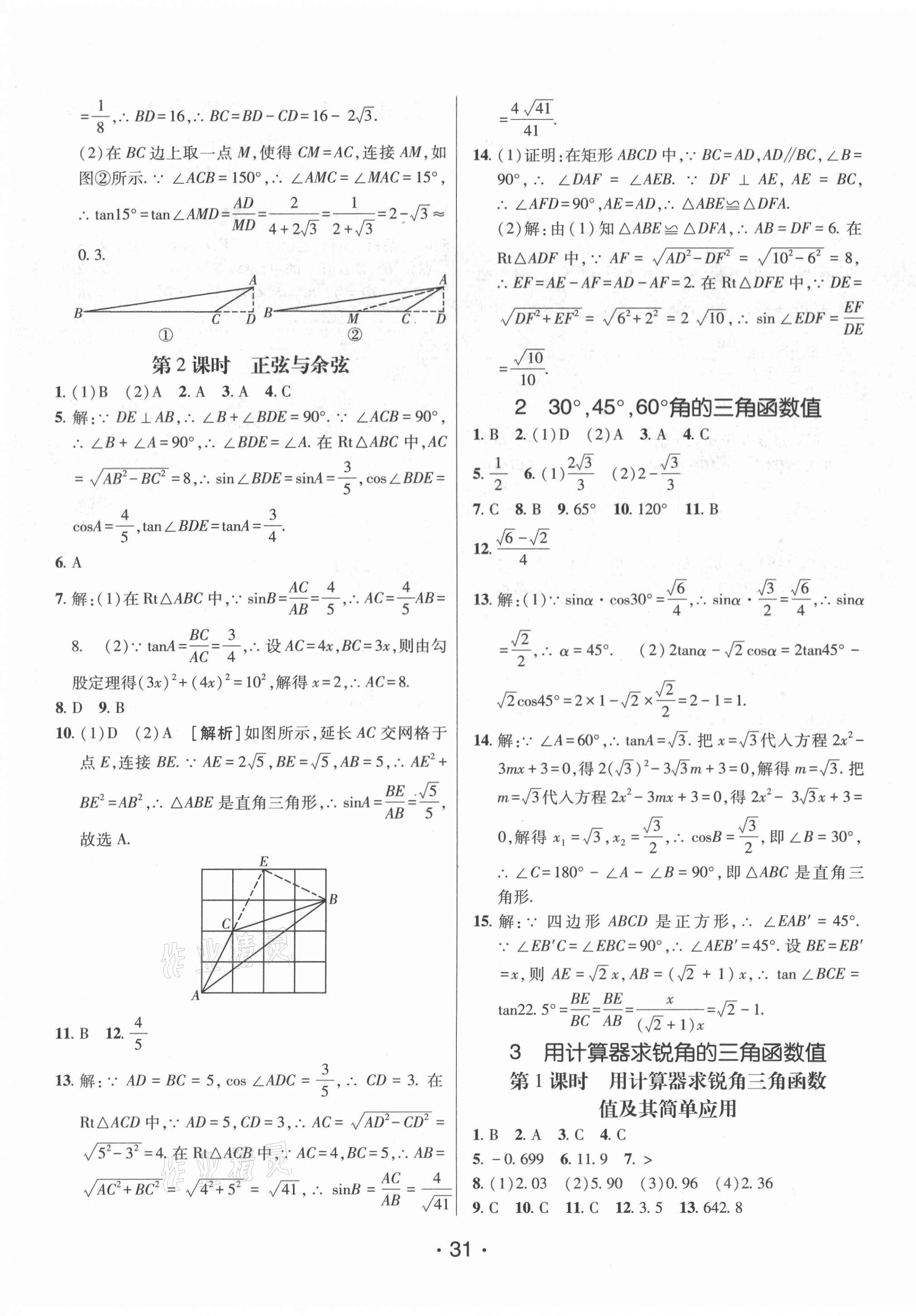 2021年同行学案九年级数学上册鲁教版54制 第7页