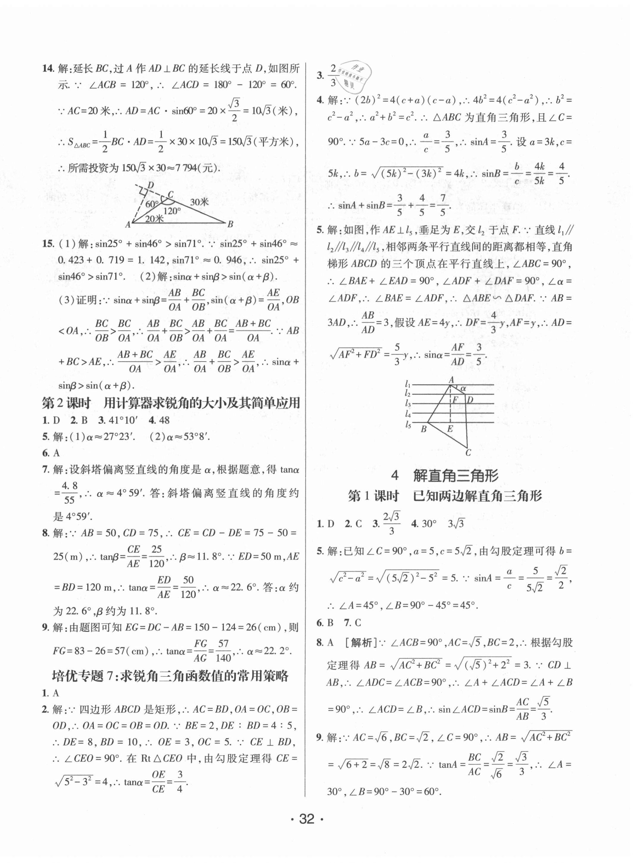 2021年同行学案九年级数学上册鲁教版54制 第8页