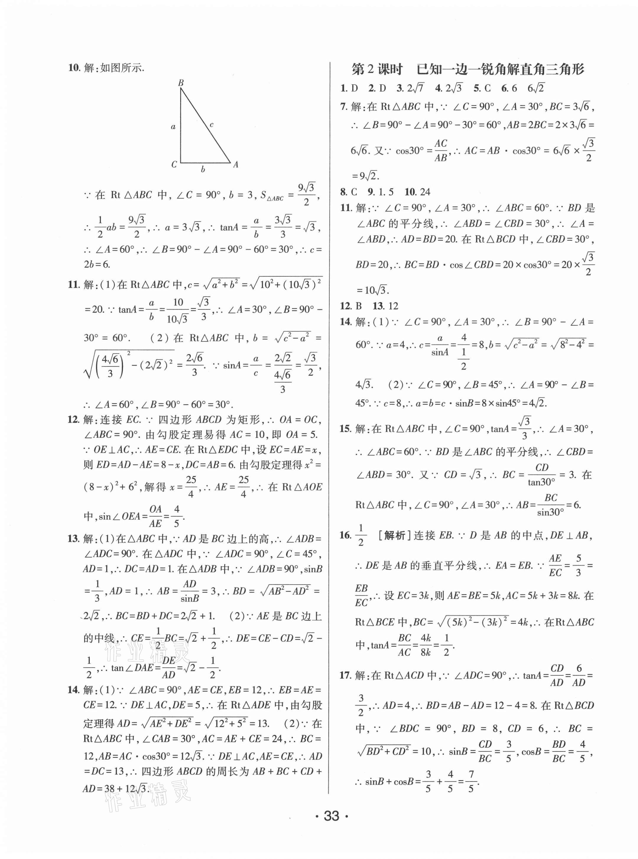 2021年同行學(xué)案九年級數(shù)學(xué)上冊魯教版54制 第9頁