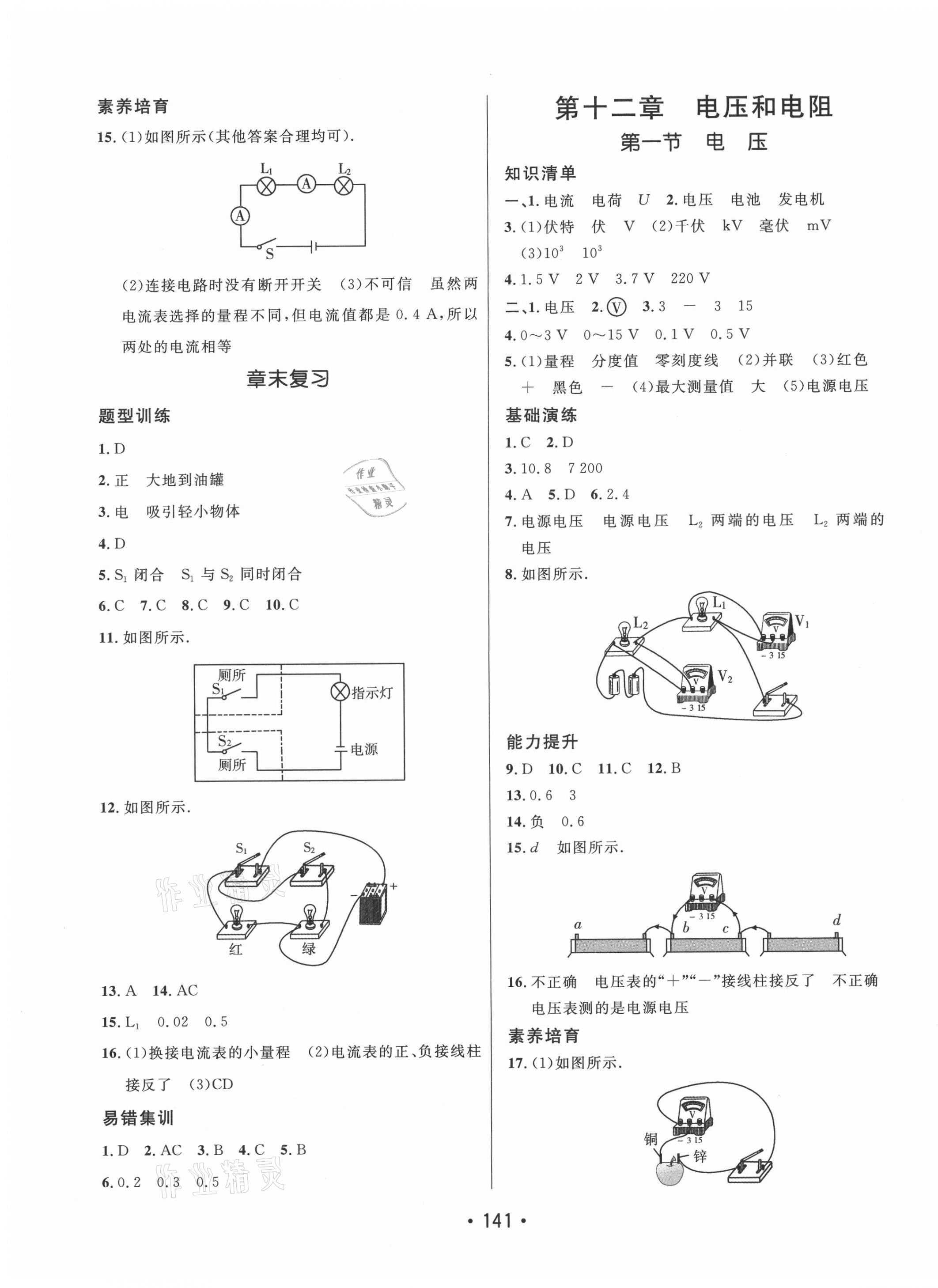 2021年同行學(xué)案學(xué)練測九年級物理上冊魯科版 第5頁