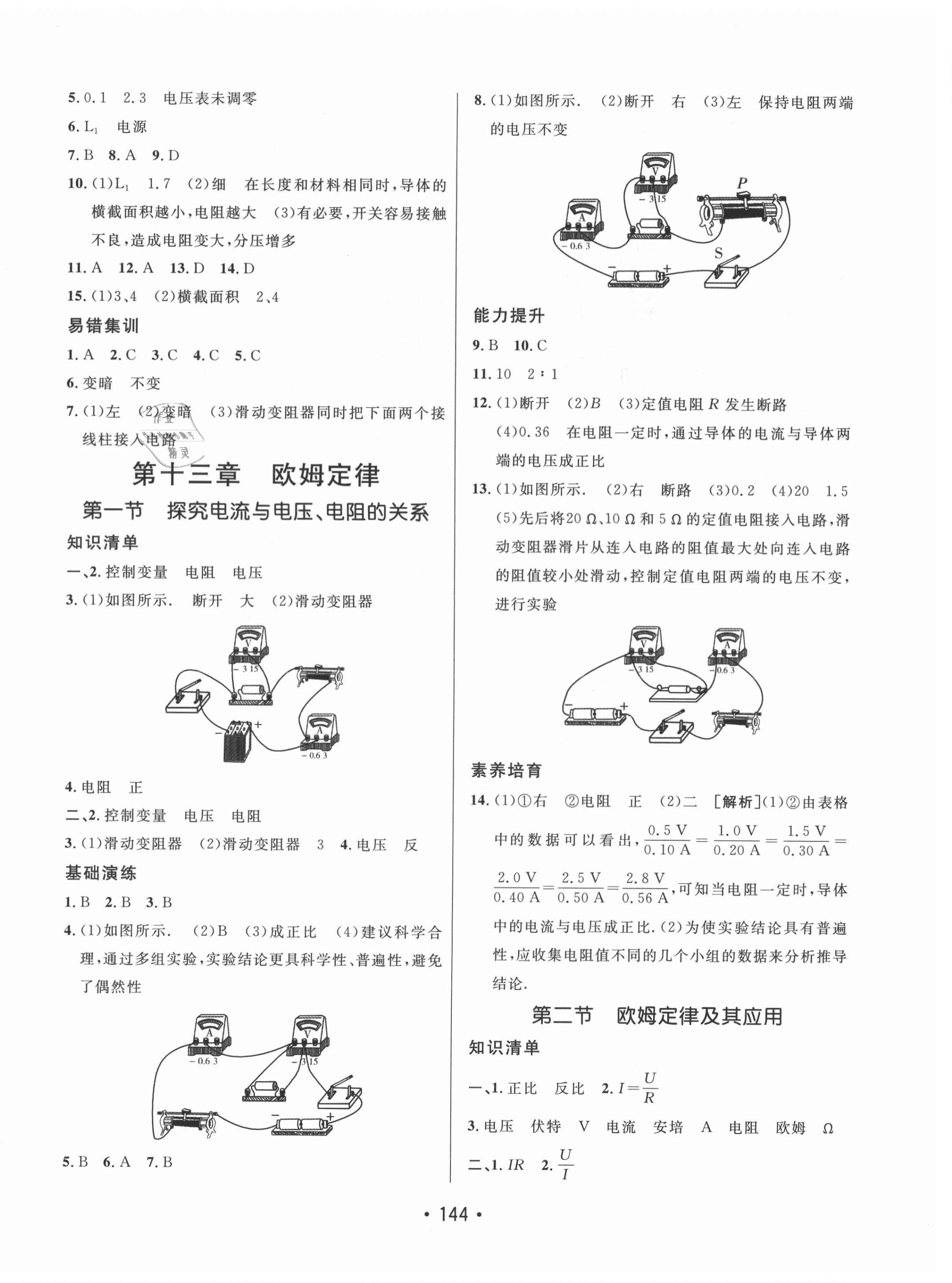 2021年同行學(xué)案學(xué)練測(cè)九年級(jí)物理上冊(cè)魯科版 第8頁