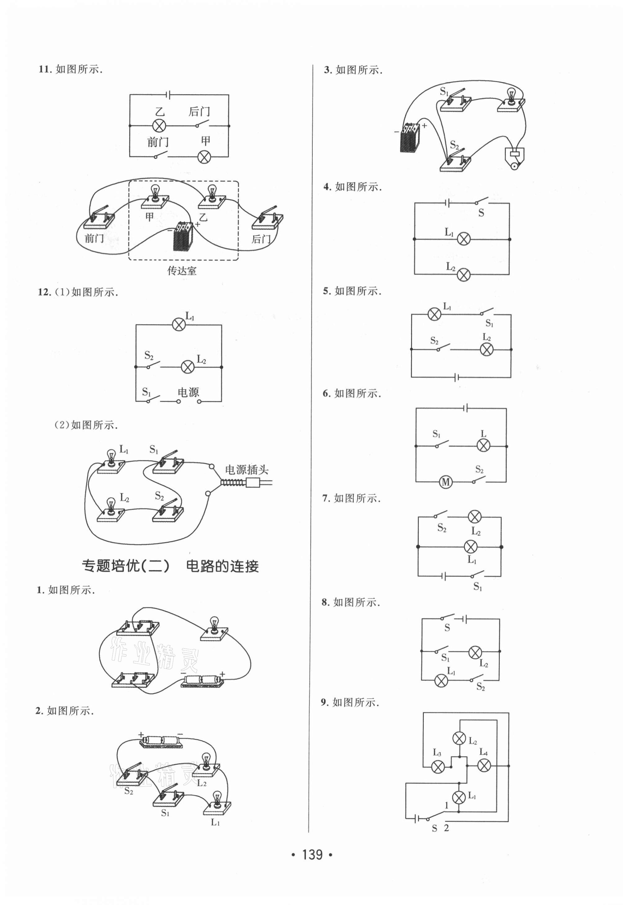 2021年同行學(xué)案學(xué)練測(cè)九年級(jí)物理上冊(cè)魯科版 第3頁(yè)