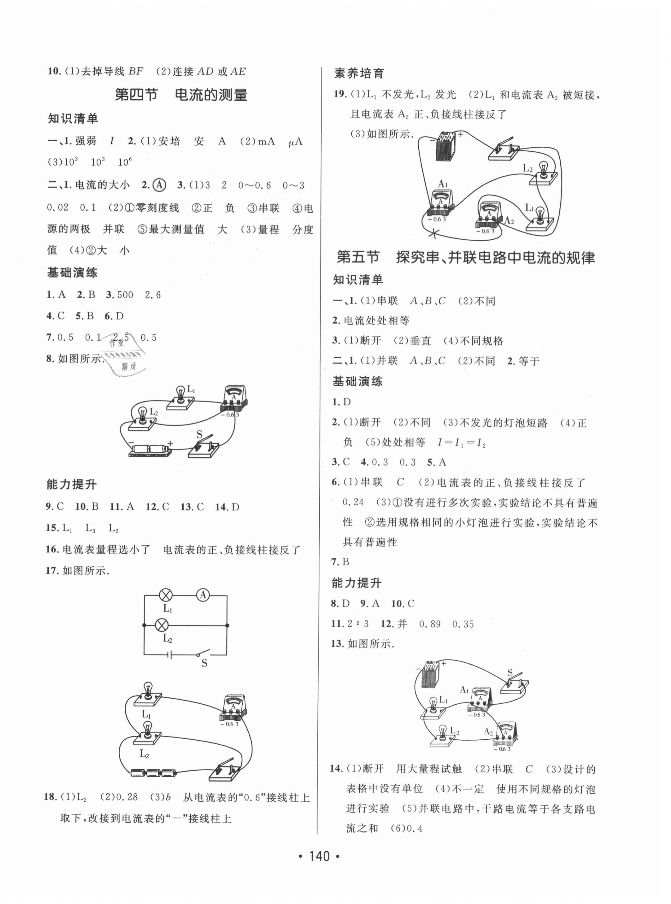 2021年同行學(xué)案學(xué)練測九年級物理上冊魯科版 第4頁