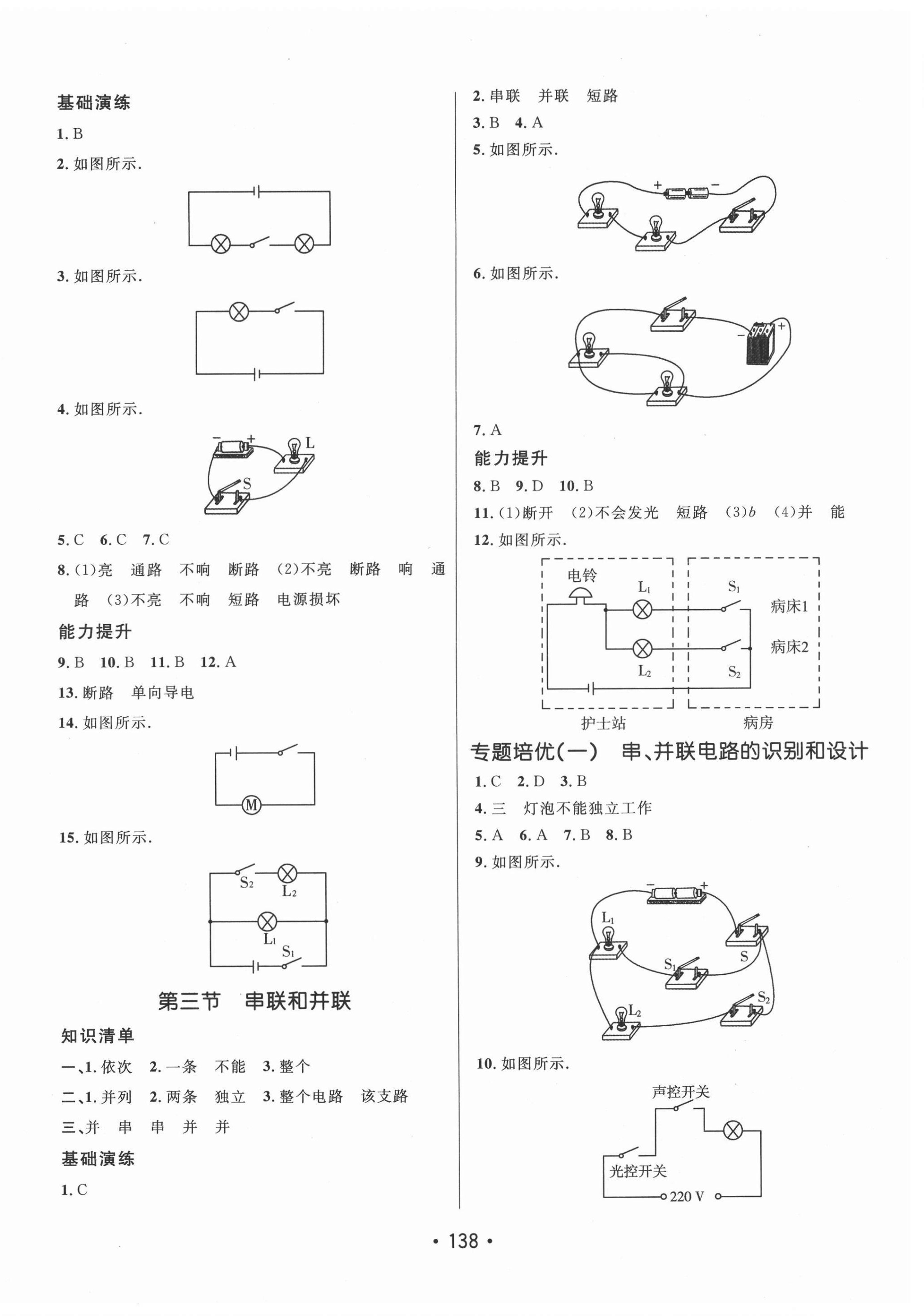 2021年同行學(xué)案學(xué)練測九年級物理上冊魯科版 第2頁