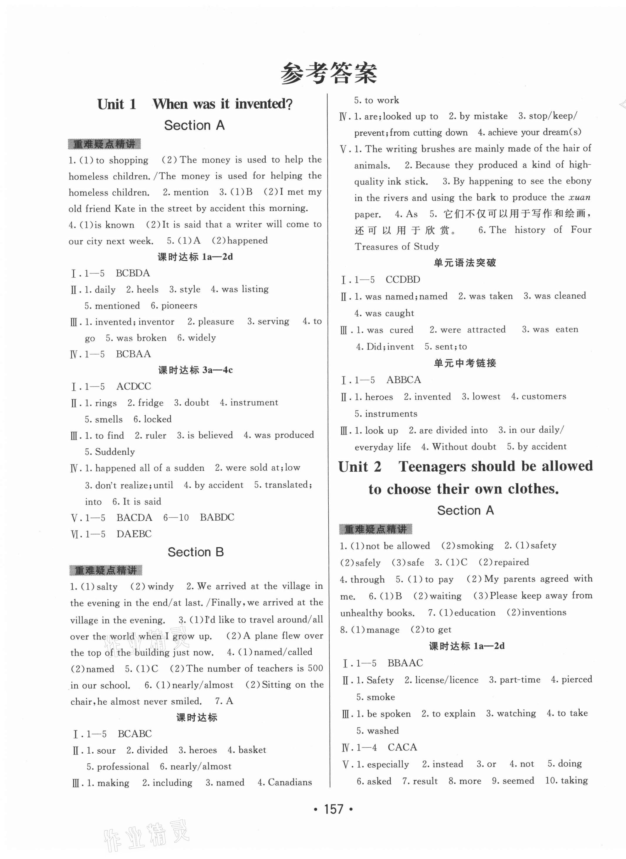 2021年同行學(xué)案九年級(jí)英語(yǔ)全一冊(cè)魯教版54制 參考答案第1頁(yè)