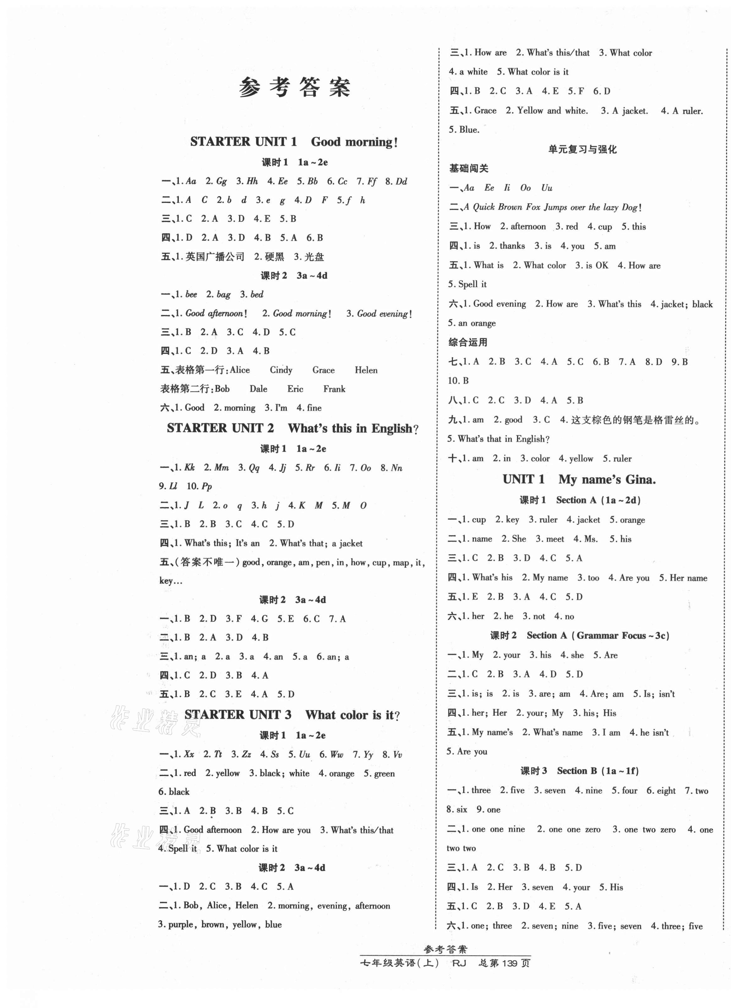 2021年高效課時(shí)通10分鐘掌控課堂七年級(jí)英語(yǔ)上冊(cè)人教版 第1頁(yè)