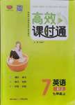 2021年高效課時(shí)通10分鐘掌控課堂七年級(jí)英語(yǔ)上冊(cè)人教版