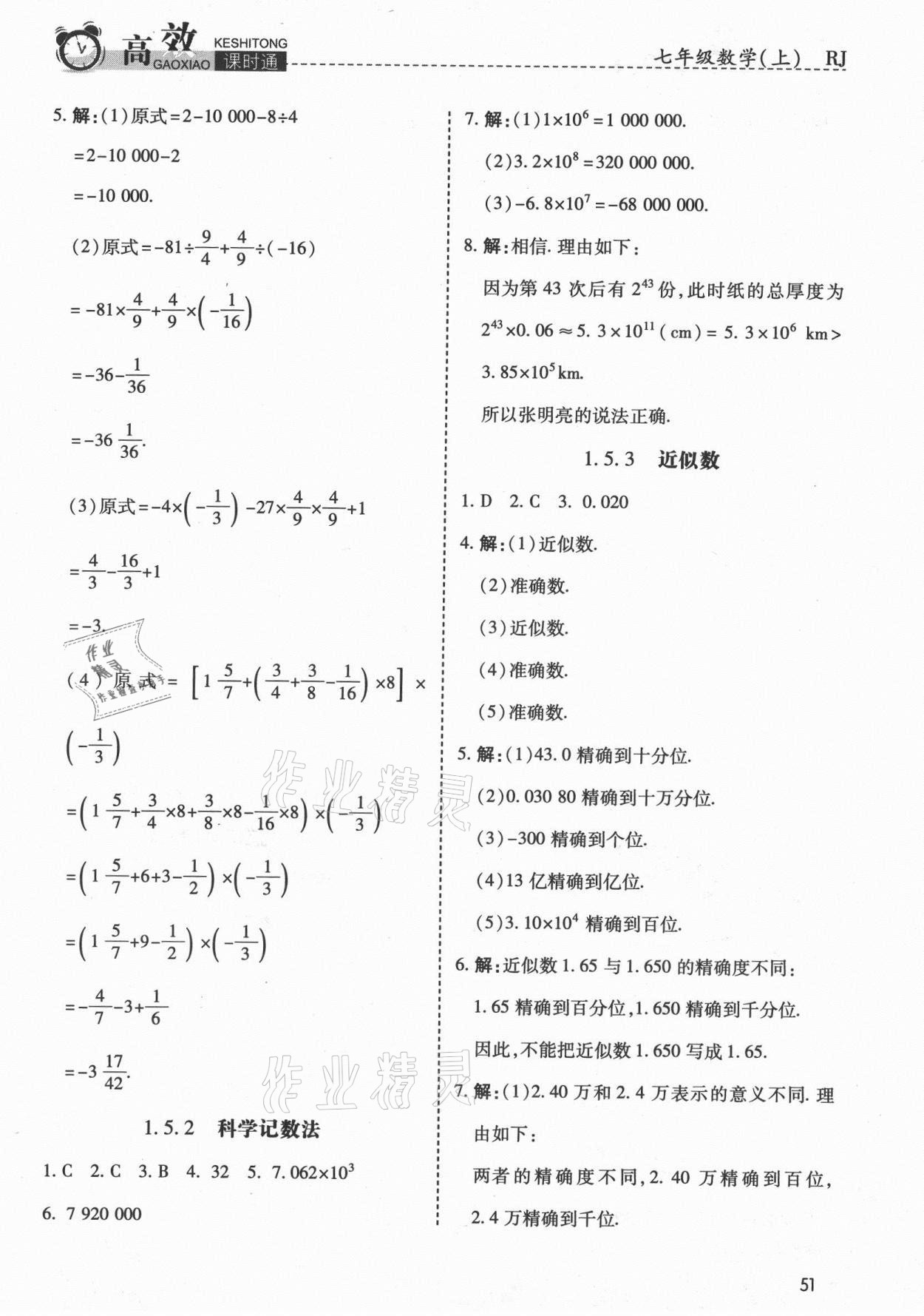 2021年高效课时通10分钟掌控课堂七年级数学上册人教版 第7页