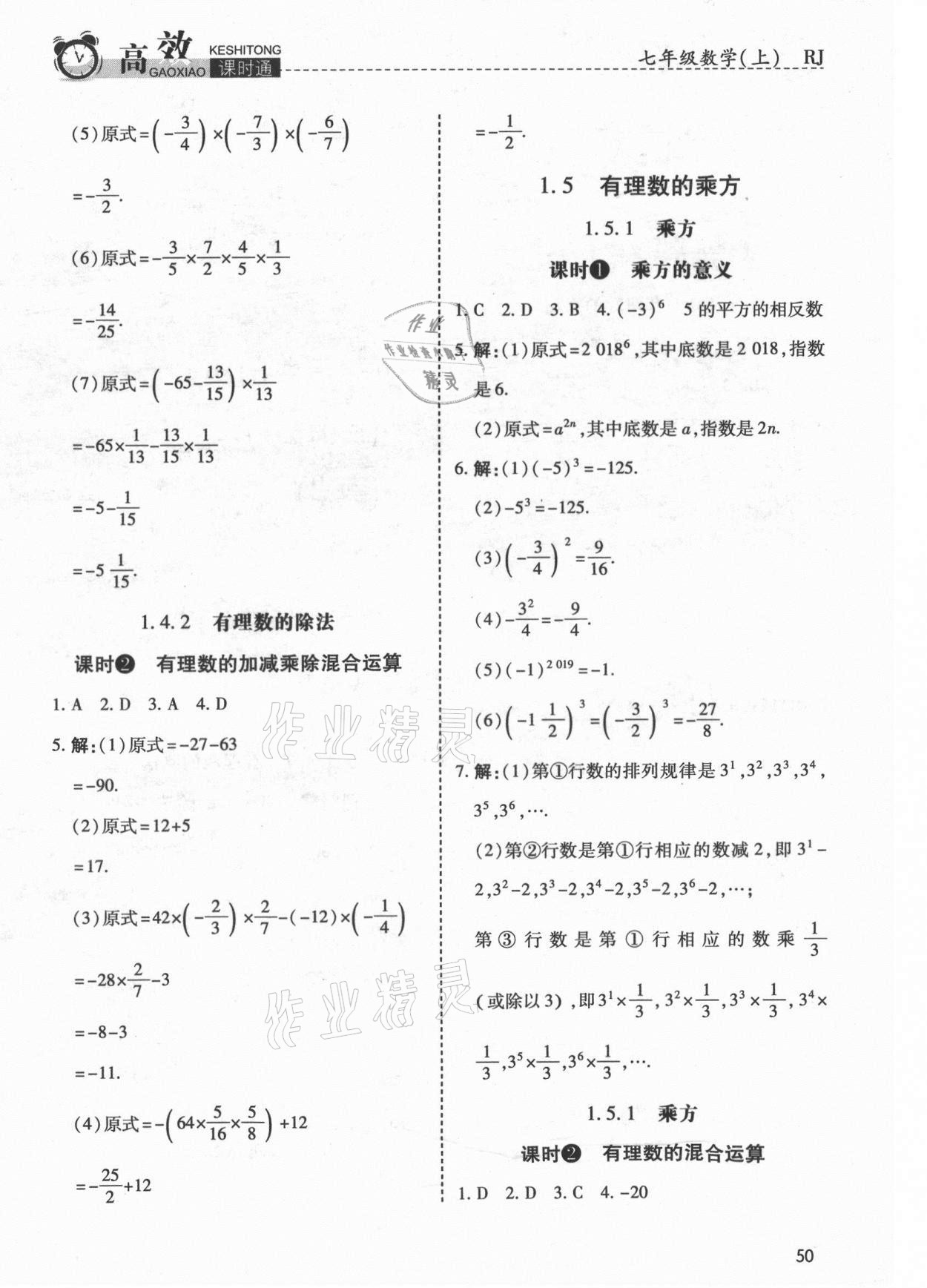 2021年高效課時(shí)通10分鐘掌控課堂七年級(jí)數(shù)學(xué)上冊人教版 第6頁