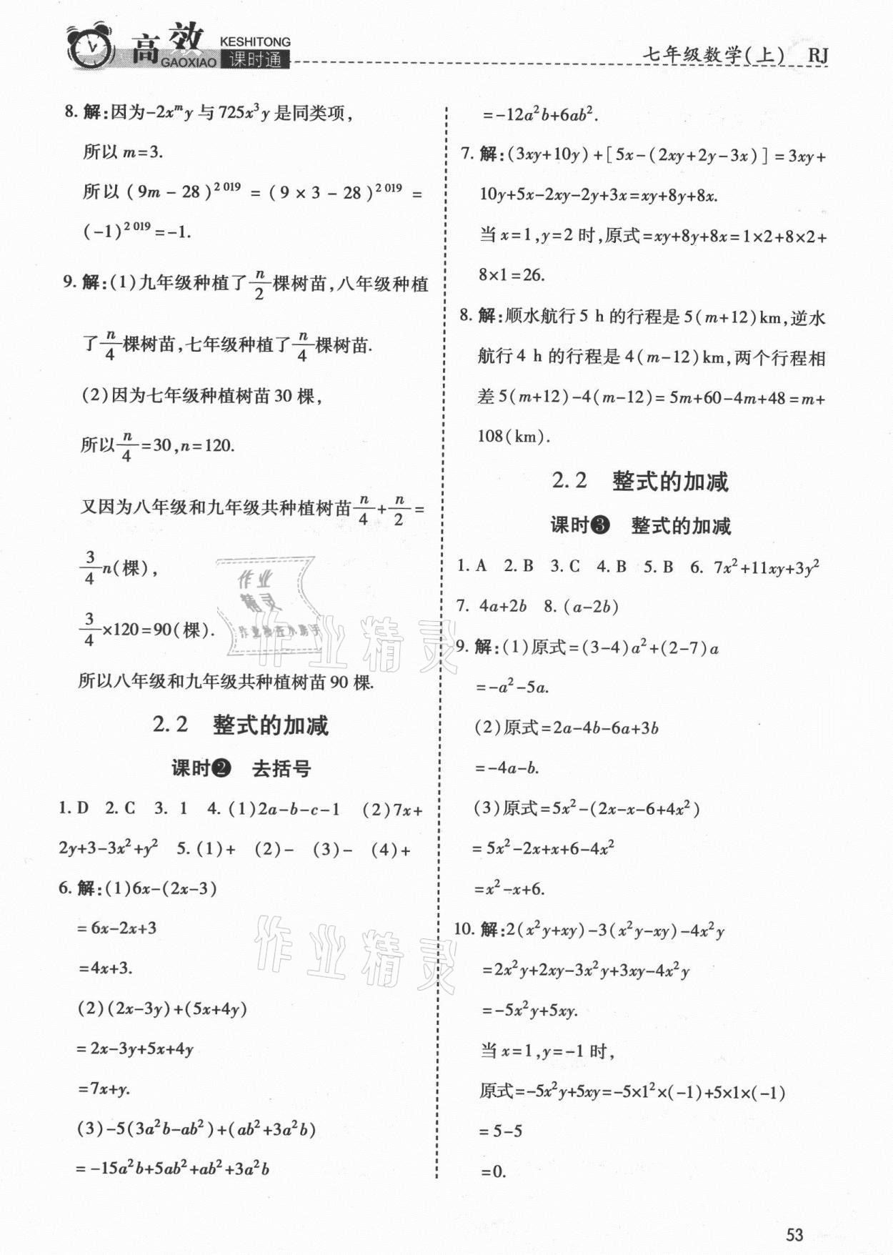 2021年高效课时通10分钟掌控课堂七年级数学上册人教版 第9页