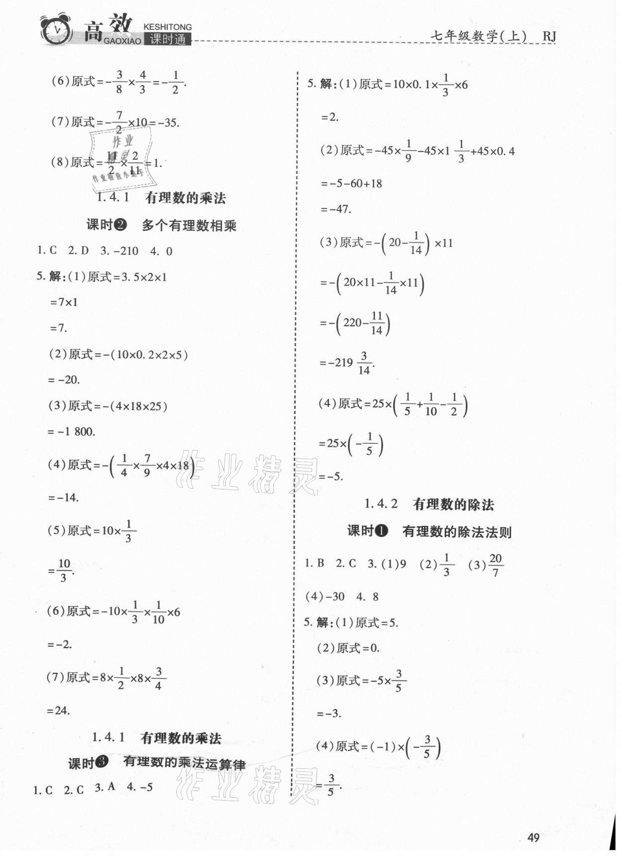 2021年高效課時(shí)通10分鐘掌控課堂七年級(jí)數(shù)學(xué)上冊(cè)人教版 第5頁(yè)