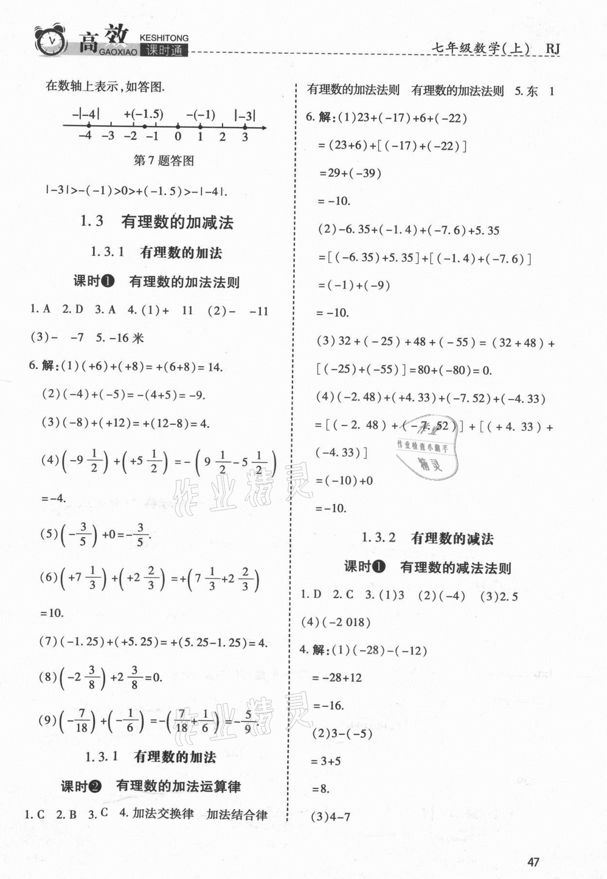 2021年高效课时通10分钟掌控课堂七年级数学上册人教版 第3页