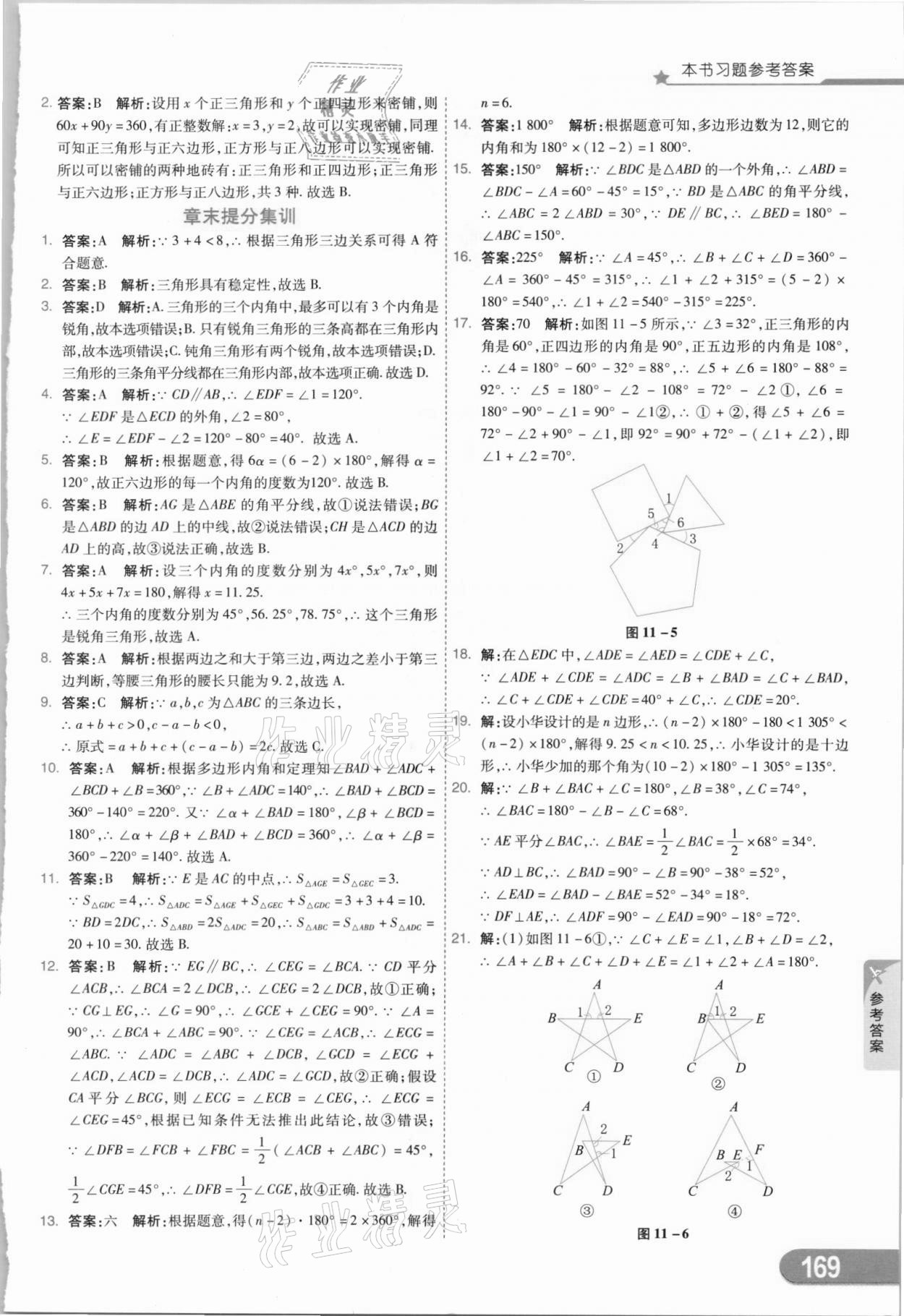 2021年七彩課堂八年級(jí)數(shù)學(xué)上冊(cè)人教版 參考答案第4頁