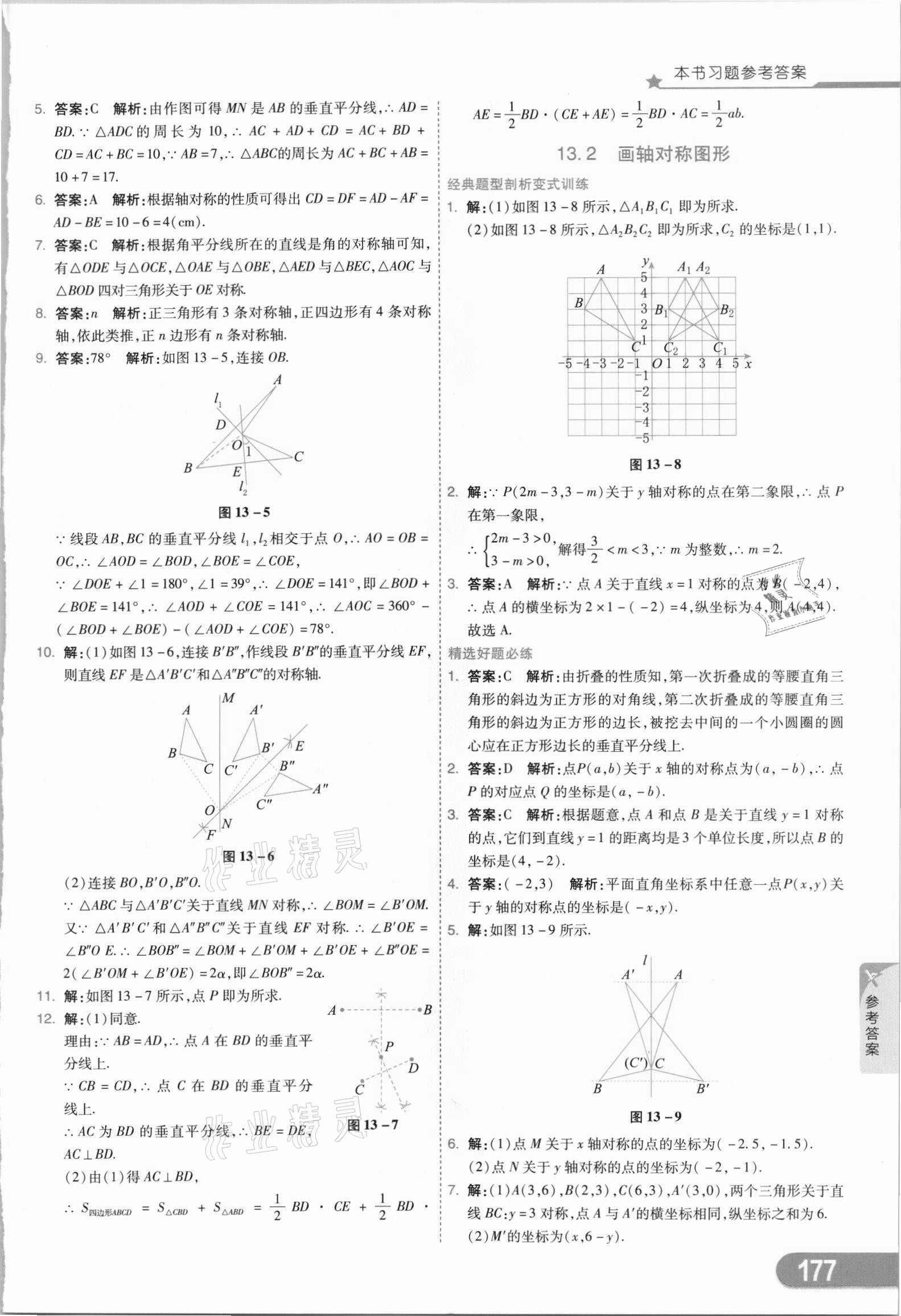 2021年七彩課堂八年級(jí)數(shù)學(xué)上冊(cè)人教版 參考答案第12頁