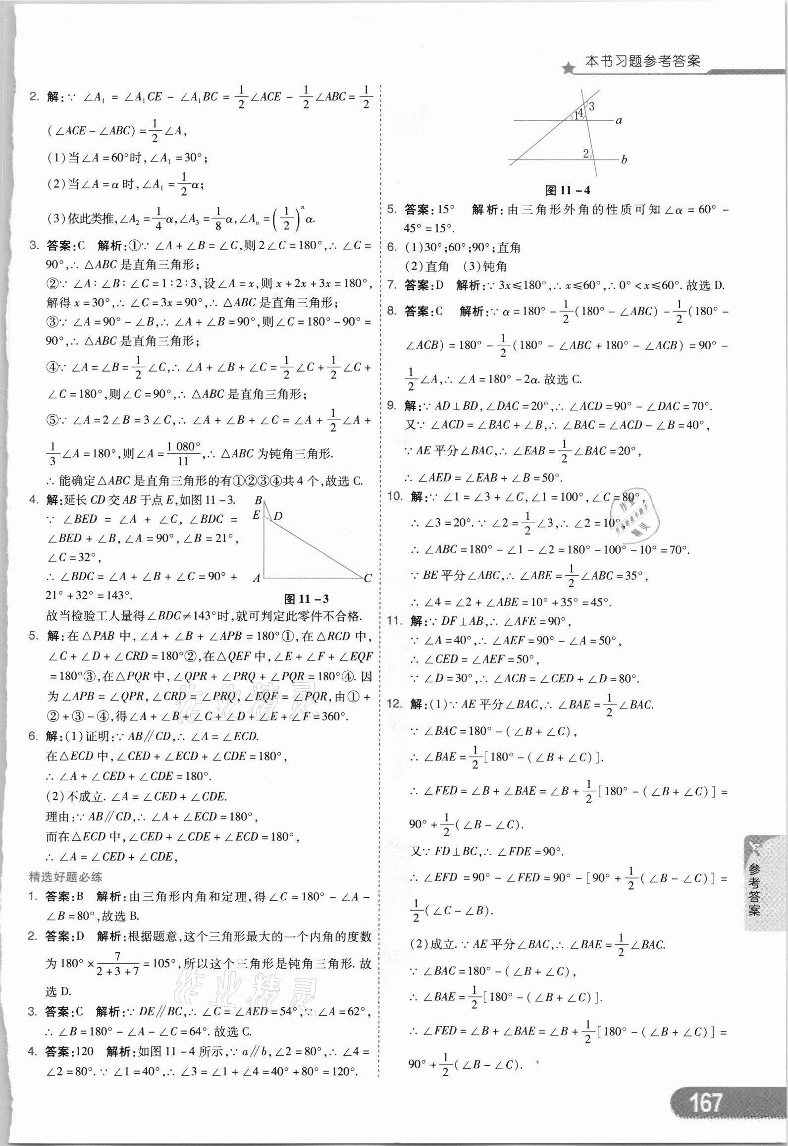 2021年七彩課堂八年級(jí)數(shù)學(xué)上冊(cè)人教版 參考答案第2頁