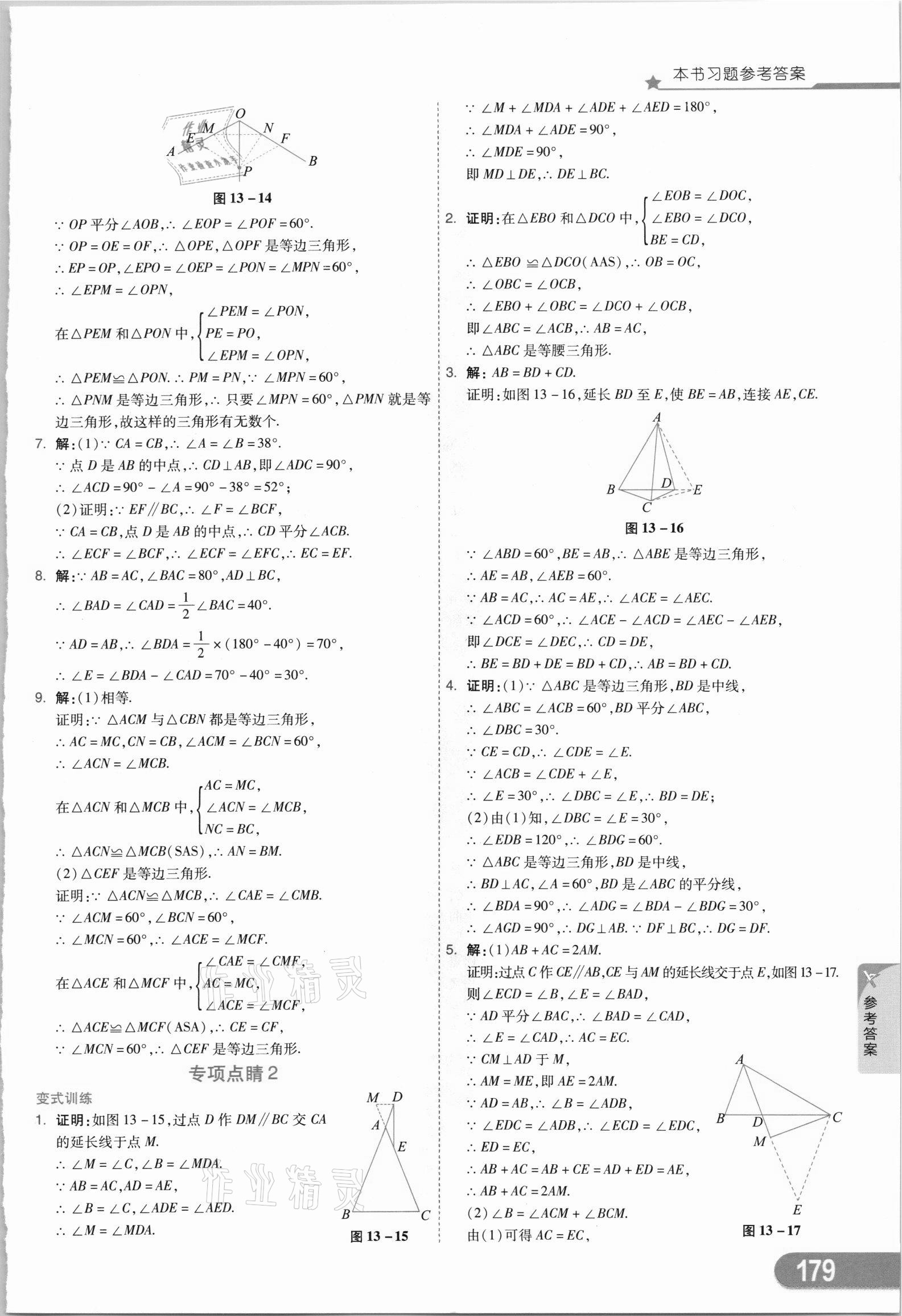 2021年七彩課堂八年級(jí)數(shù)學(xué)上冊(cè)人教版 參考答案第14頁(yè)