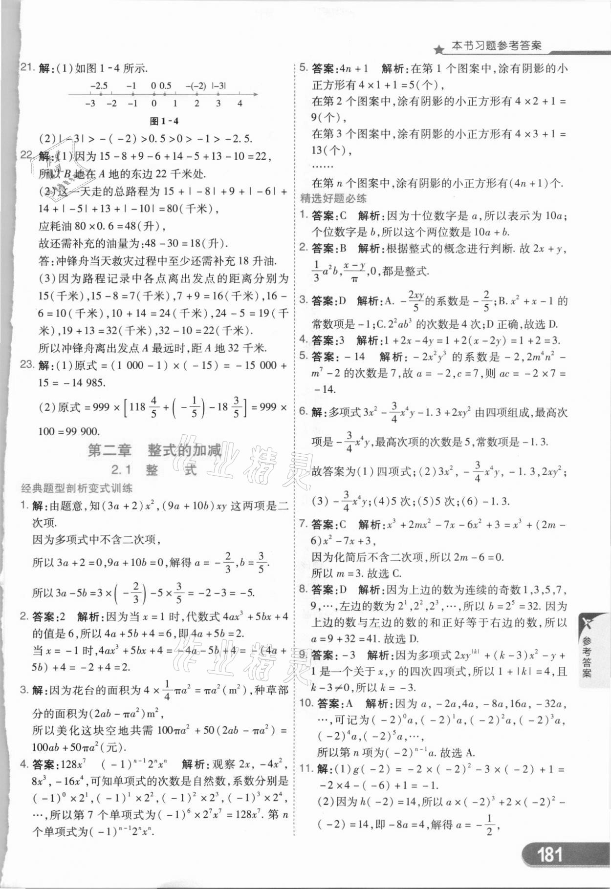 2021年七彩课堂七年级数学上册人教版 第9页