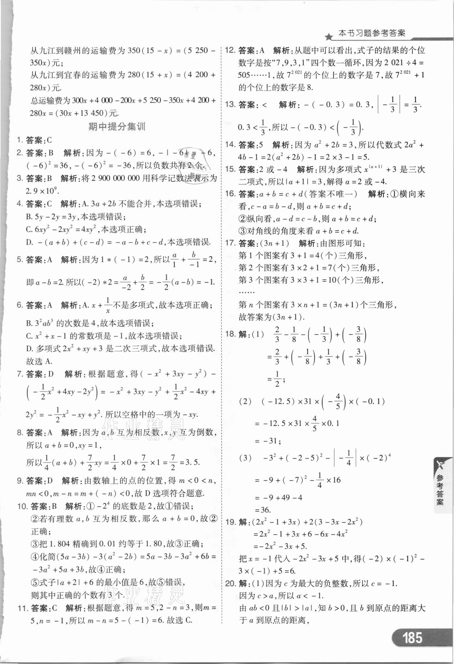 2021年七彩課堂七年級數(shù)學上冊人教版 第13頁