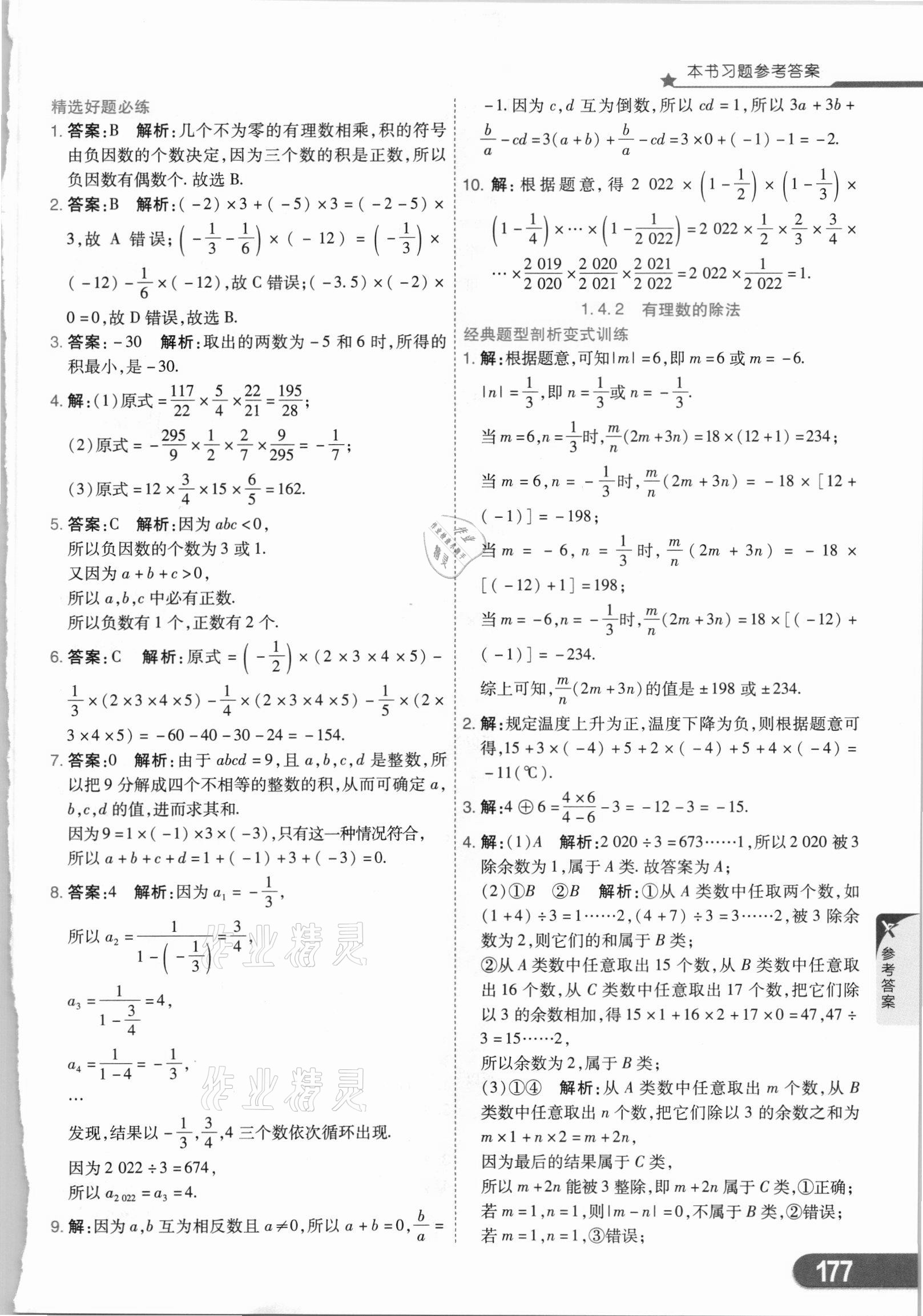 2021年七彩课堂七年级数学上册人教版 第5页