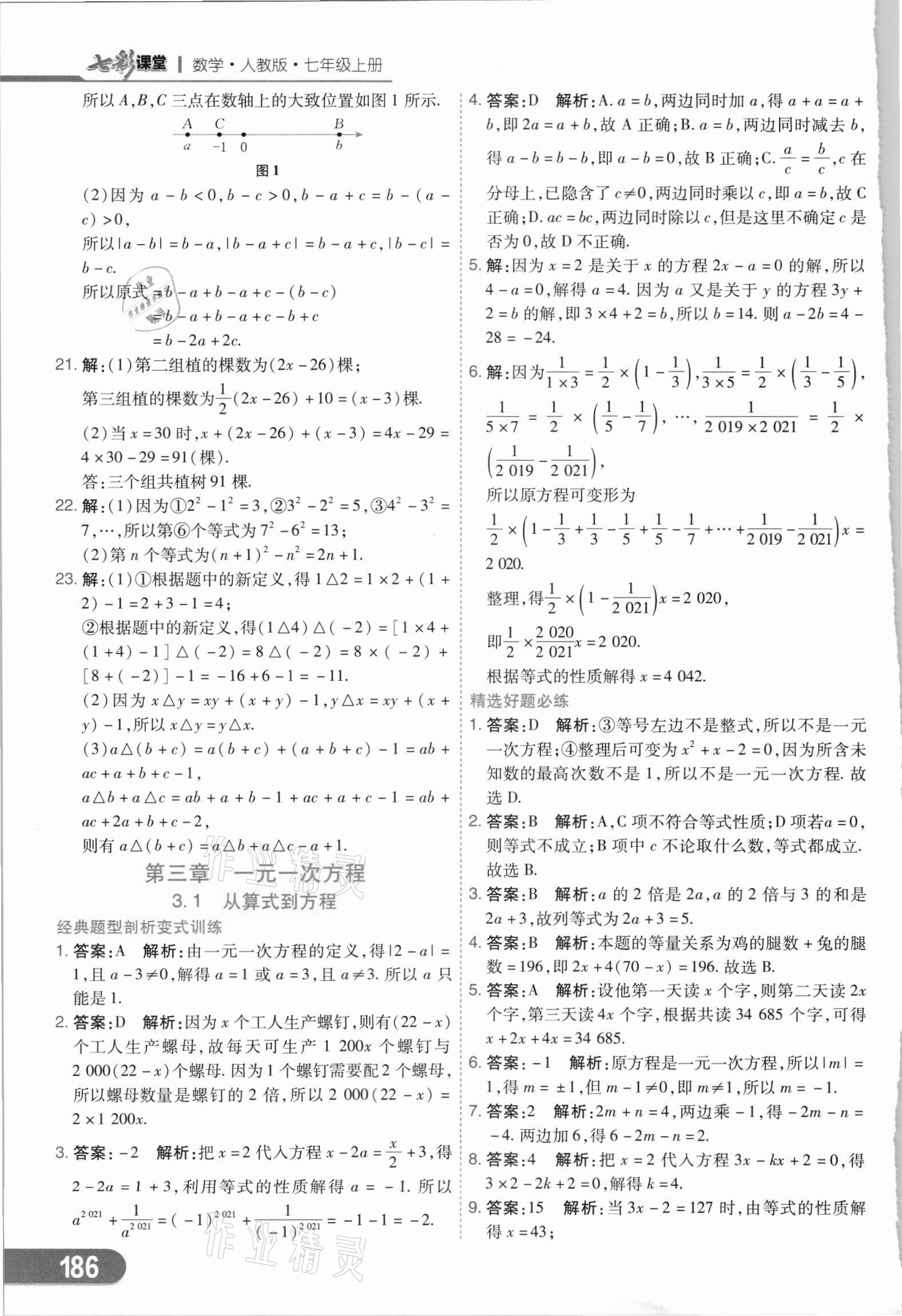 2021年七彩課堂七年級數(shù)學(xué)上冊人教版 第14頁