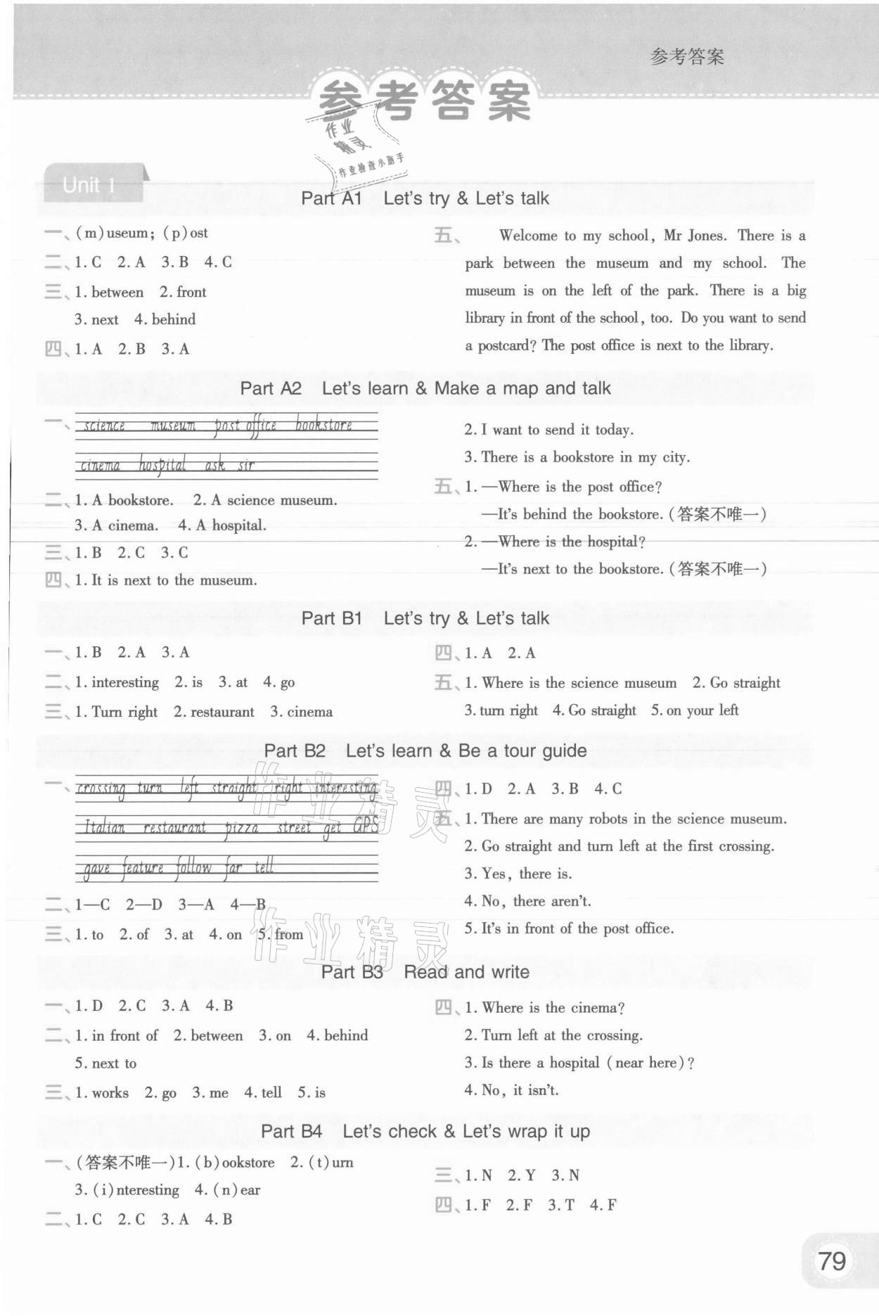 2021年黃岡同步練一日一練六年級(jí)英語(yǔ)上冊(cè)人教版 參考答案第1頁(yè)