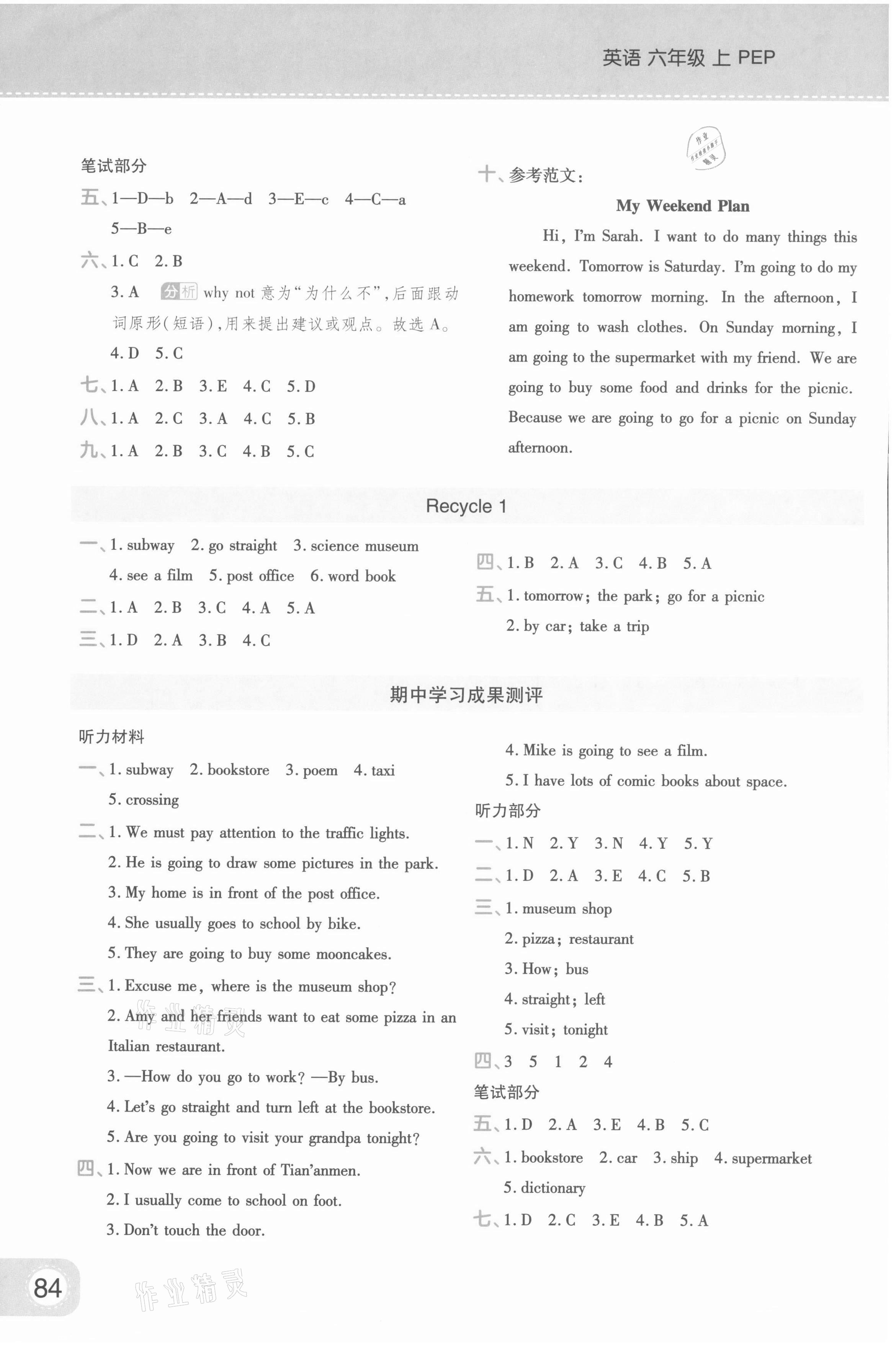 2021年黃岡同步練一日一練六年級(jí)英語(yǔ)上冊(cè)人教版 參考答案第6頁(yè)