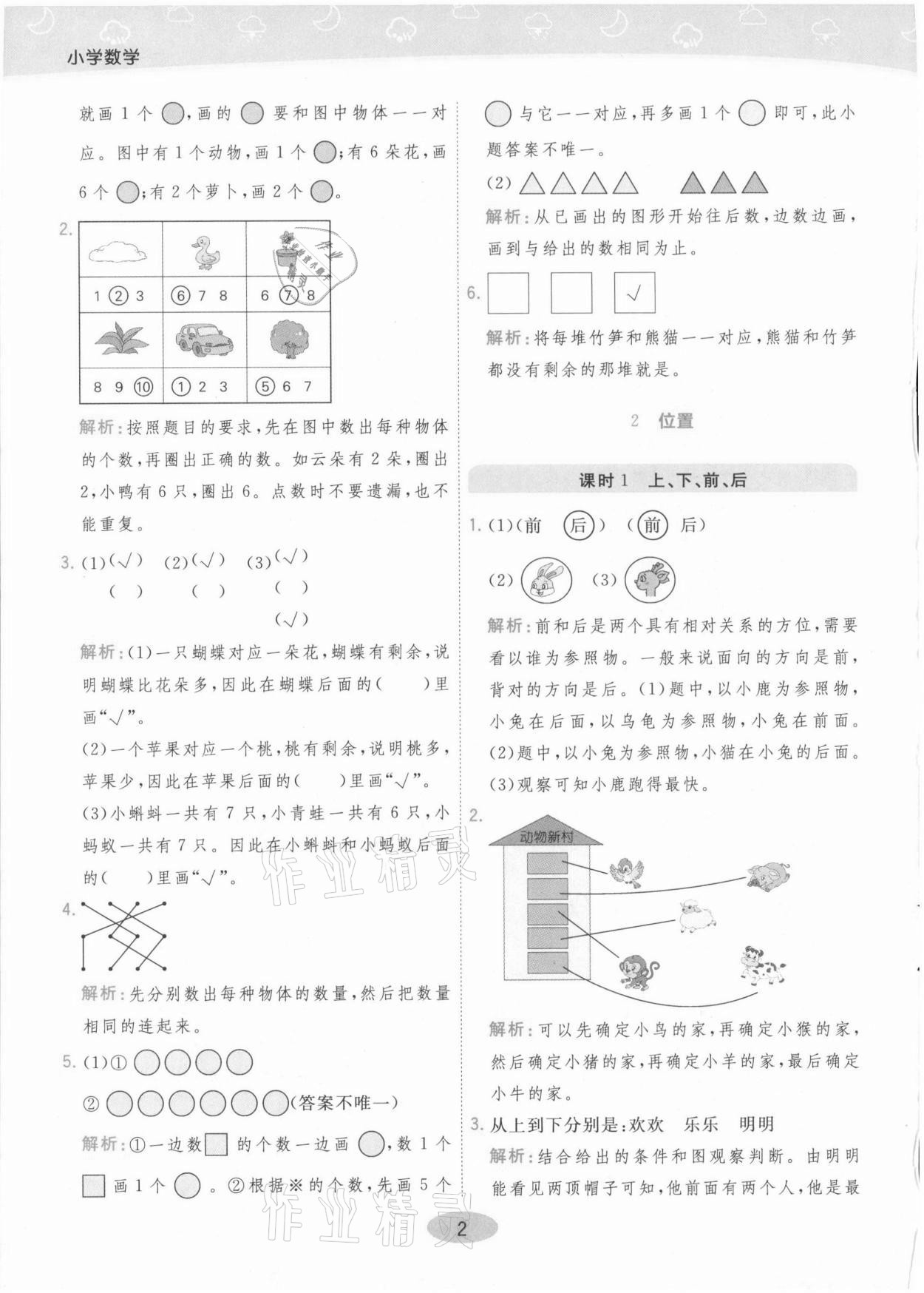 2021年黃岡同步練一日一練一年級數(shù)學(xué)上冊人教版 參考答案第2頁