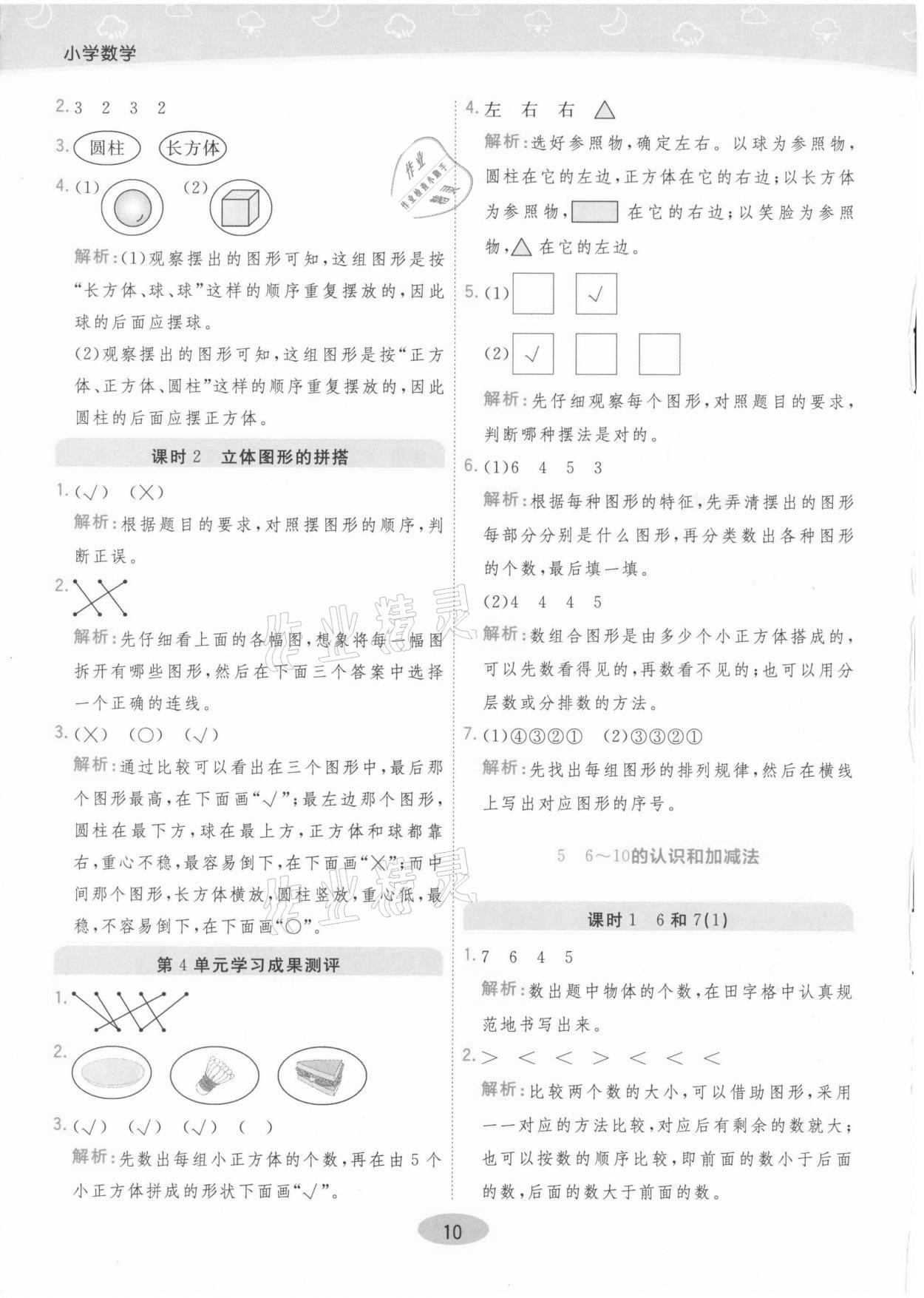 2021年黃岡同步練一日一練一年級數(shù)學(xué)上冊人教版 參考答案第10頁