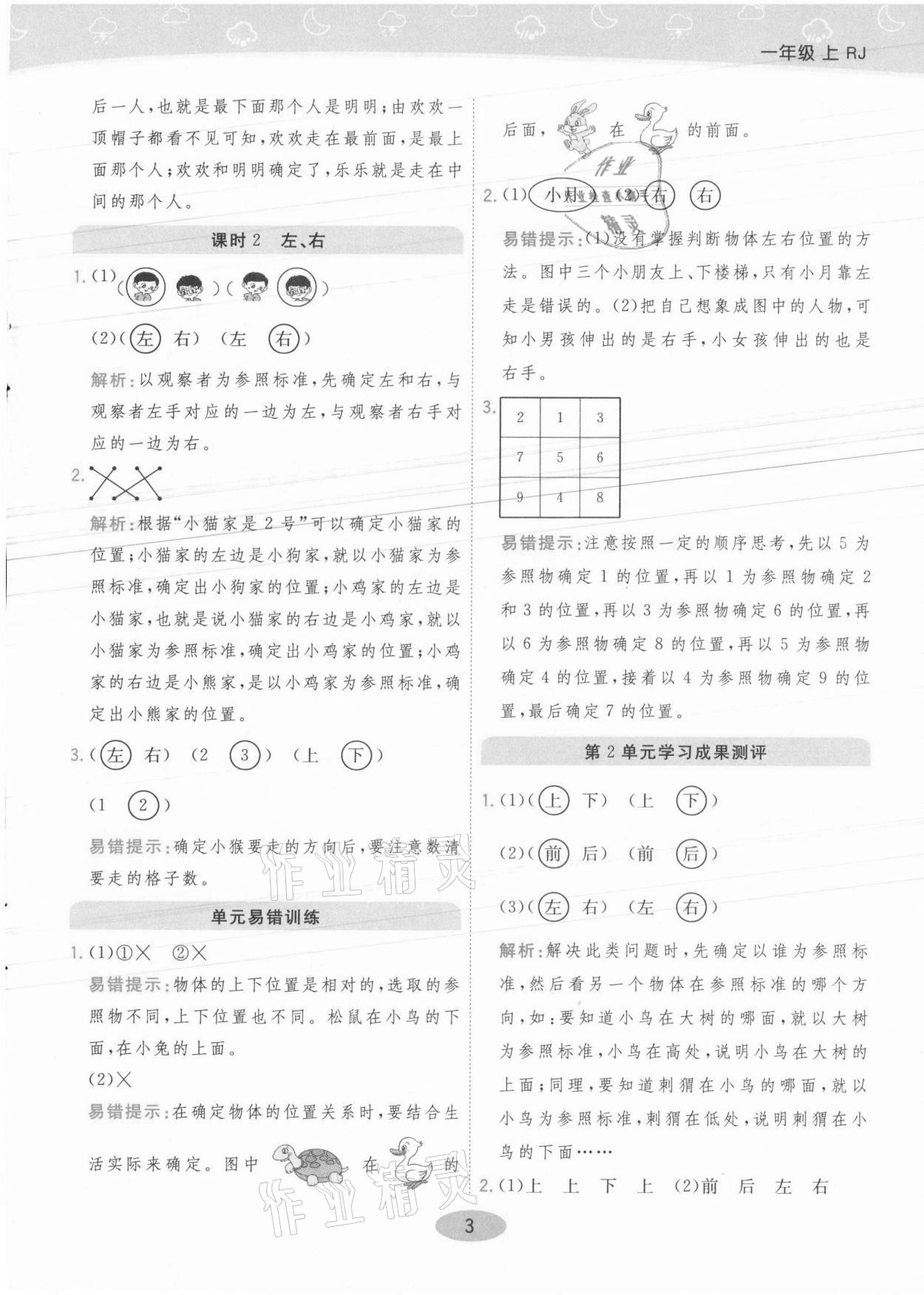 2021年黃岡同步練一日一練一年級數(shù)學(xué)上冊人教版 參考答案第3頁