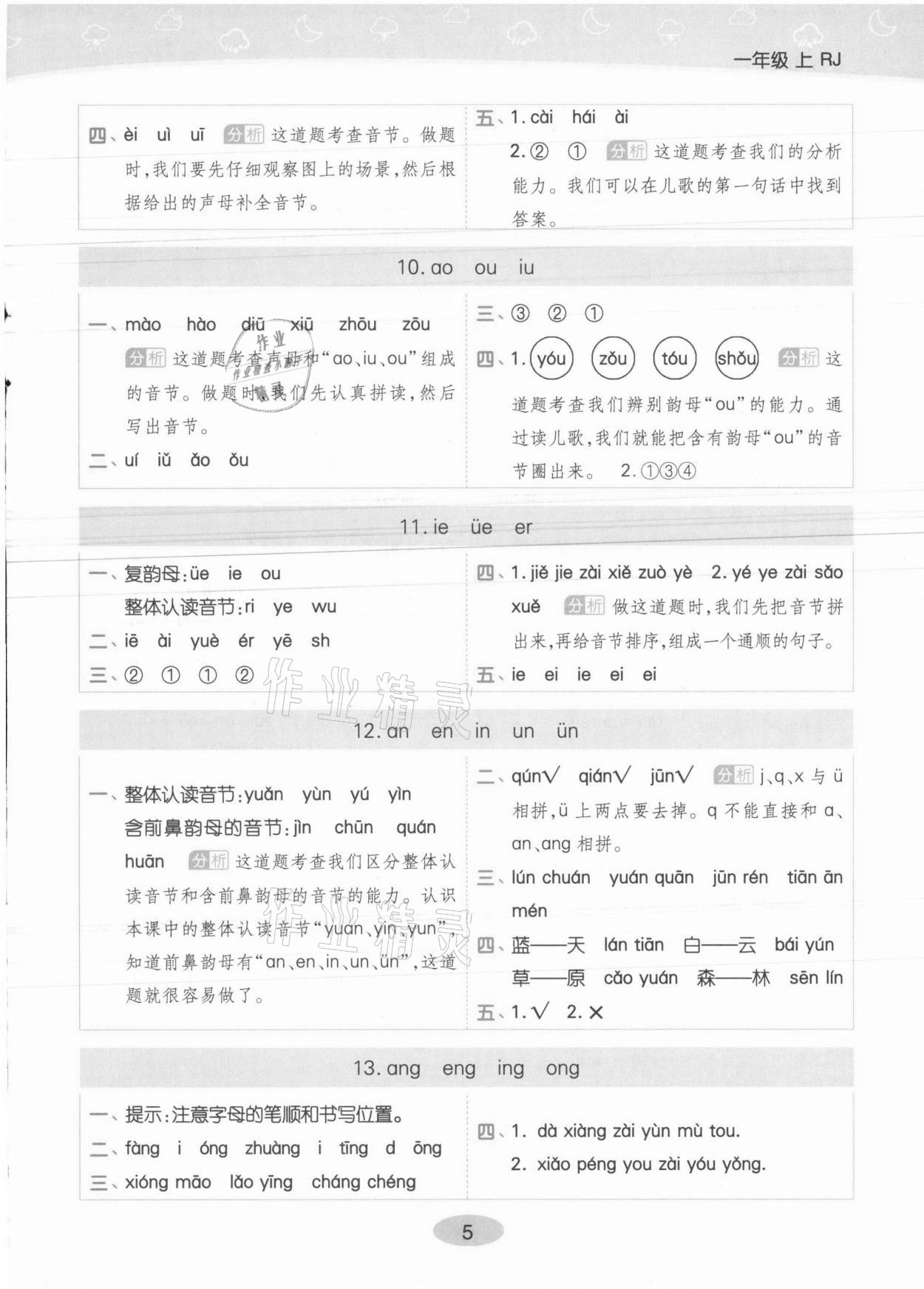 2021年黃岡同步練一日一練一年級(jí)語(yǔ)文上冊(cè)人教版 第5頁(yè)