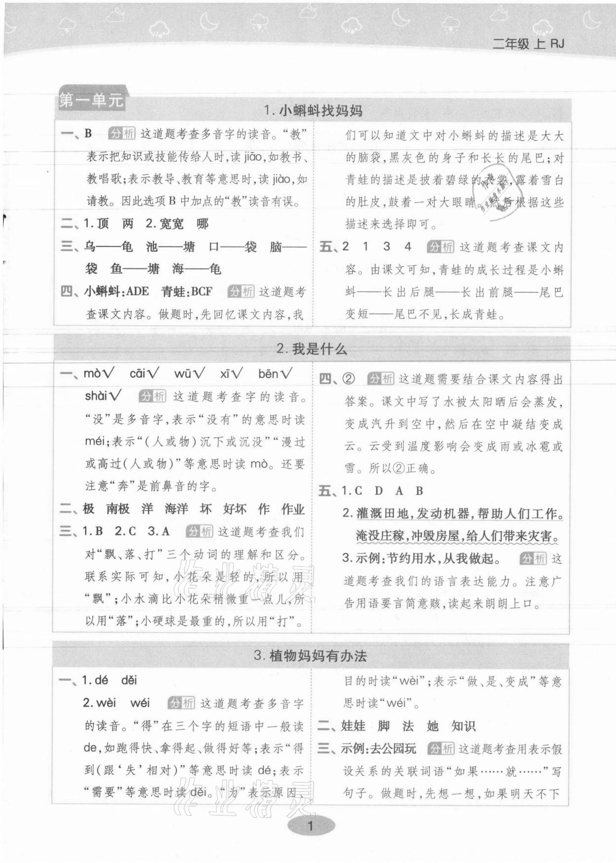 2021年黃岡同步練一日一練二年級語文上冊人教版 參考答案第1頁