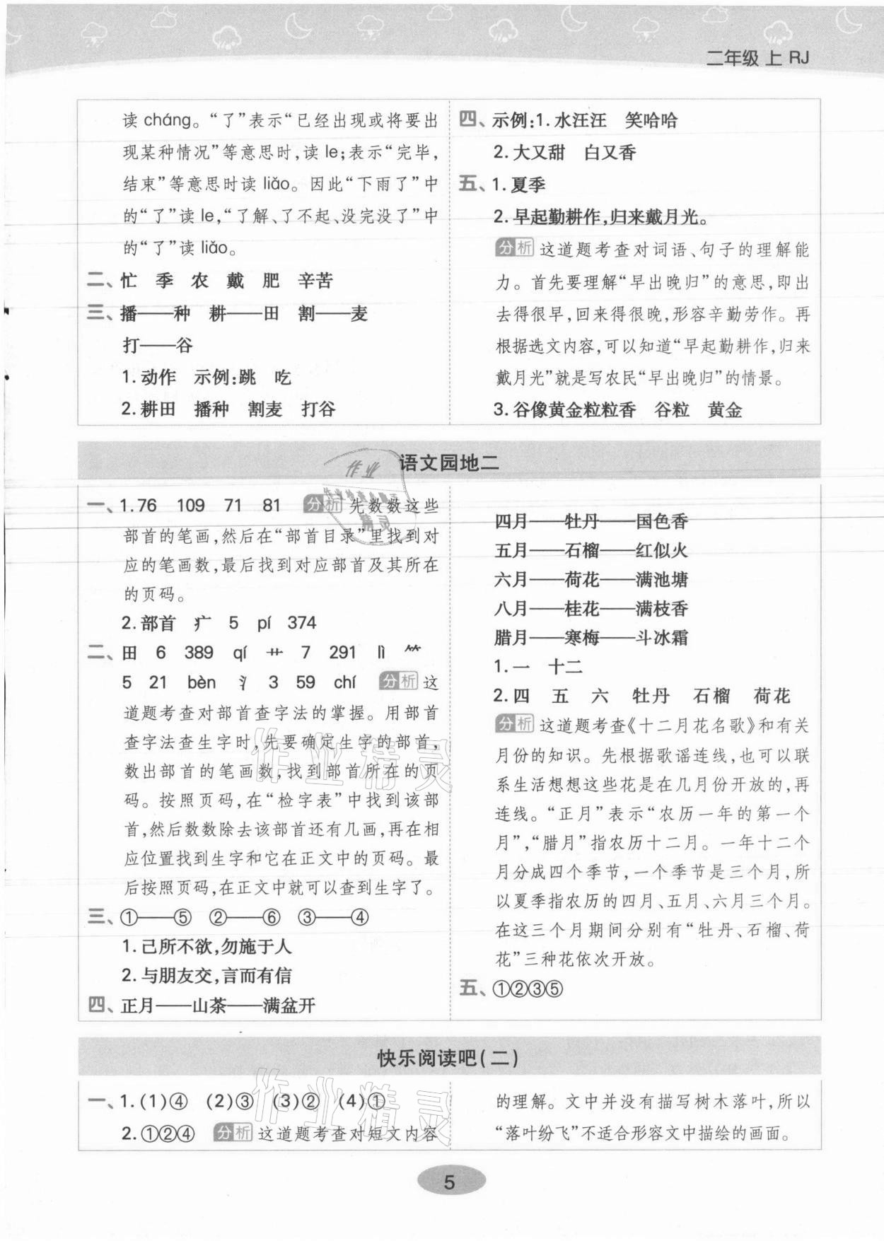 2021年黃岡同步練一日一練二年級語文上冊人教版 參考答案第5頁