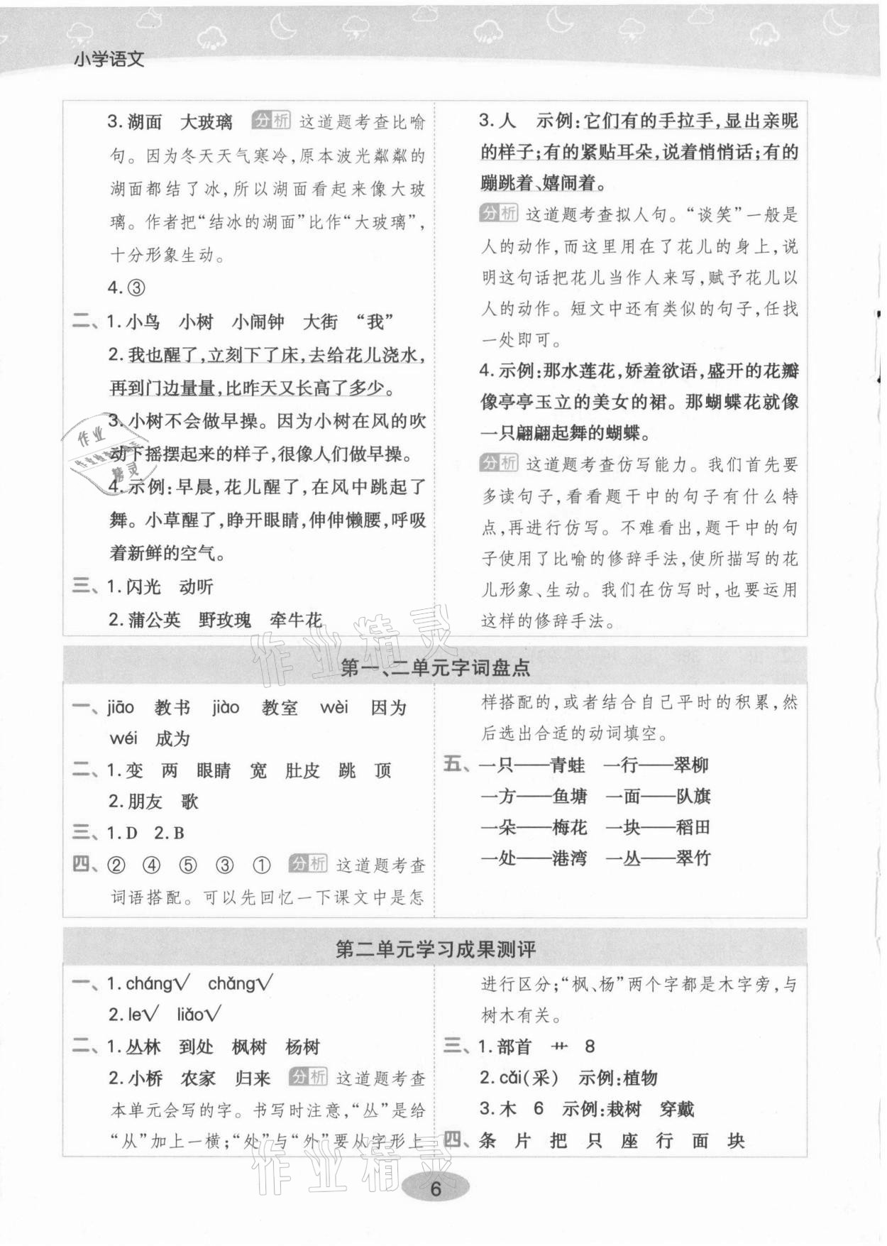 2021年黃岡同步練一日一練二年級語文上冊人教版 參考答案第6頁
