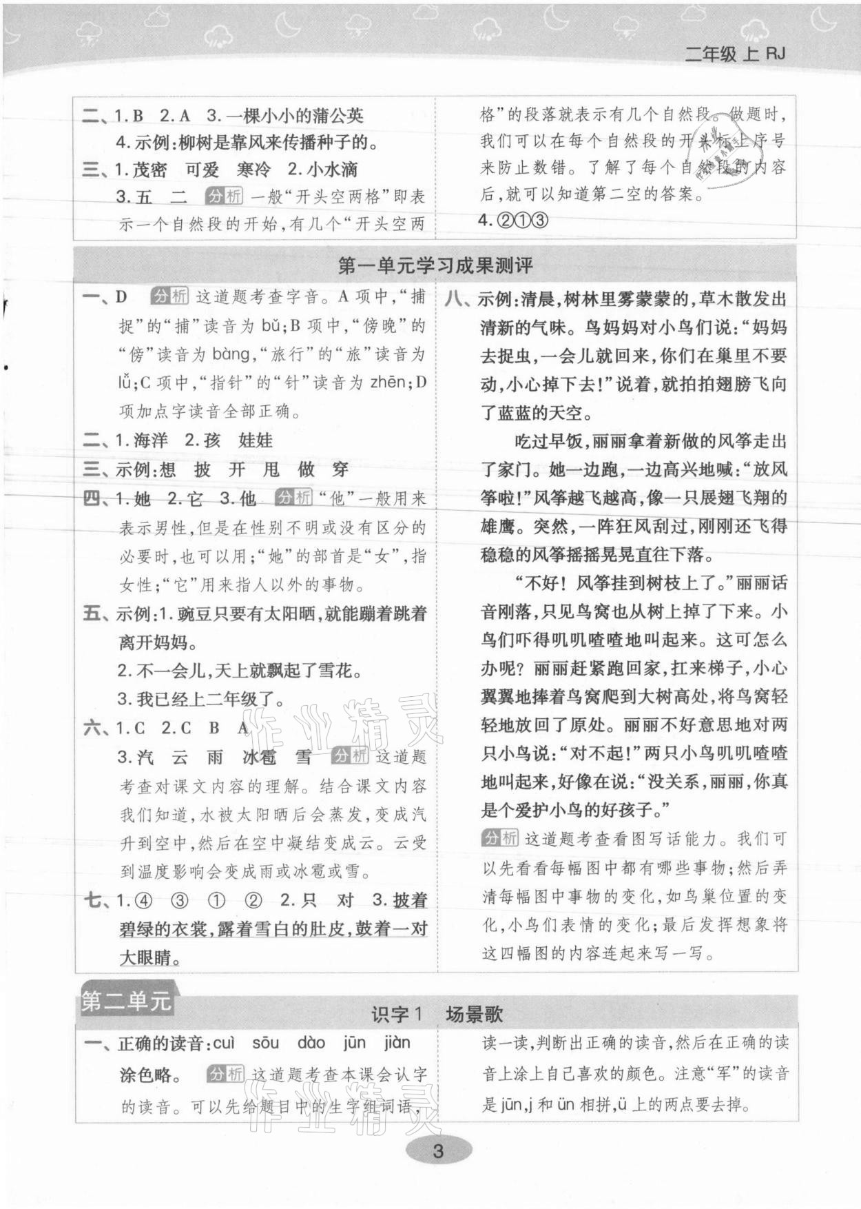 2021年黃岡同步練一日一練二年級語文上冊人教版 參考答案第3頁