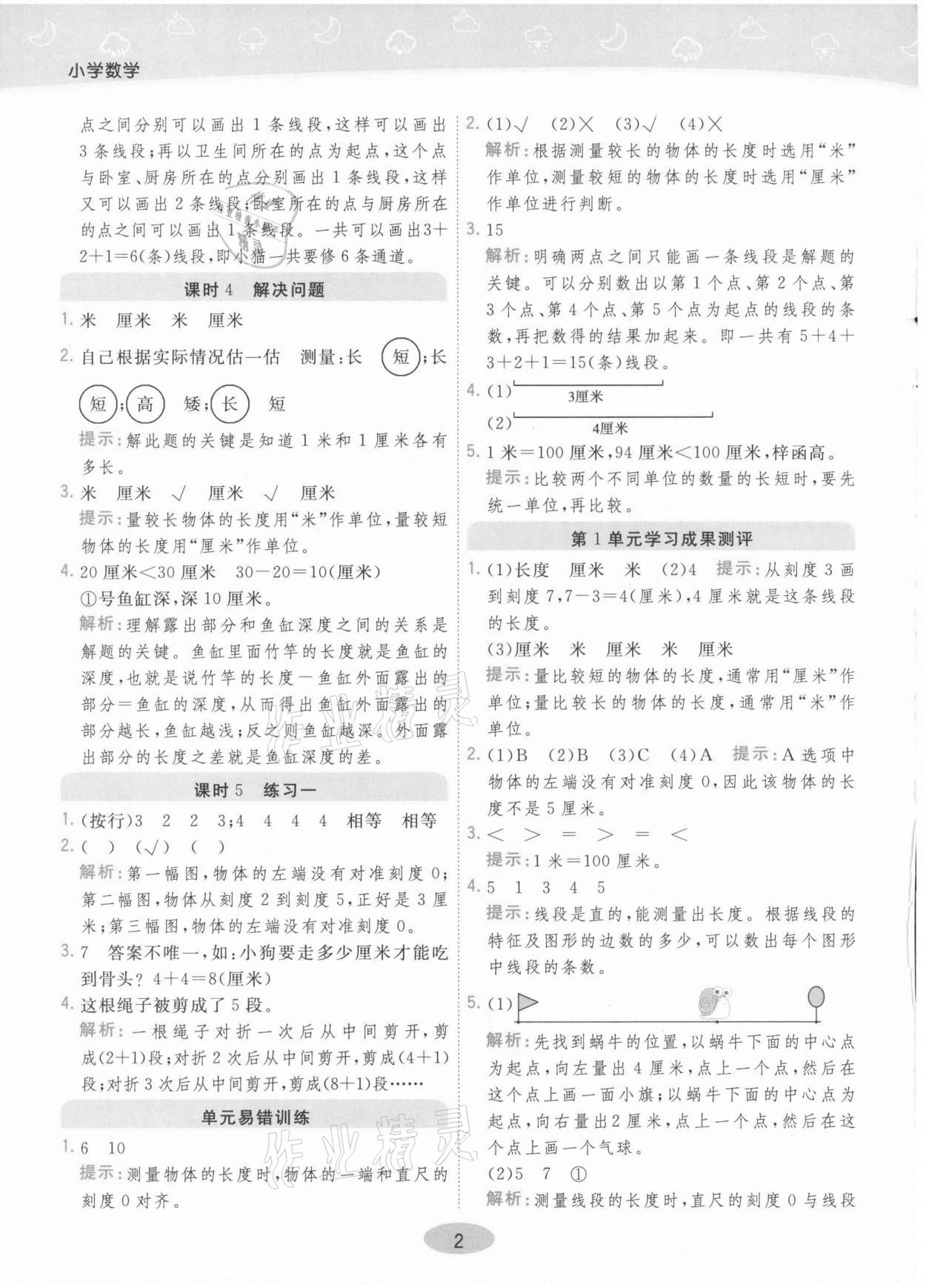 2021年黃岡同步練一日一練二年級數學上冊人教版 參考答案第2頁