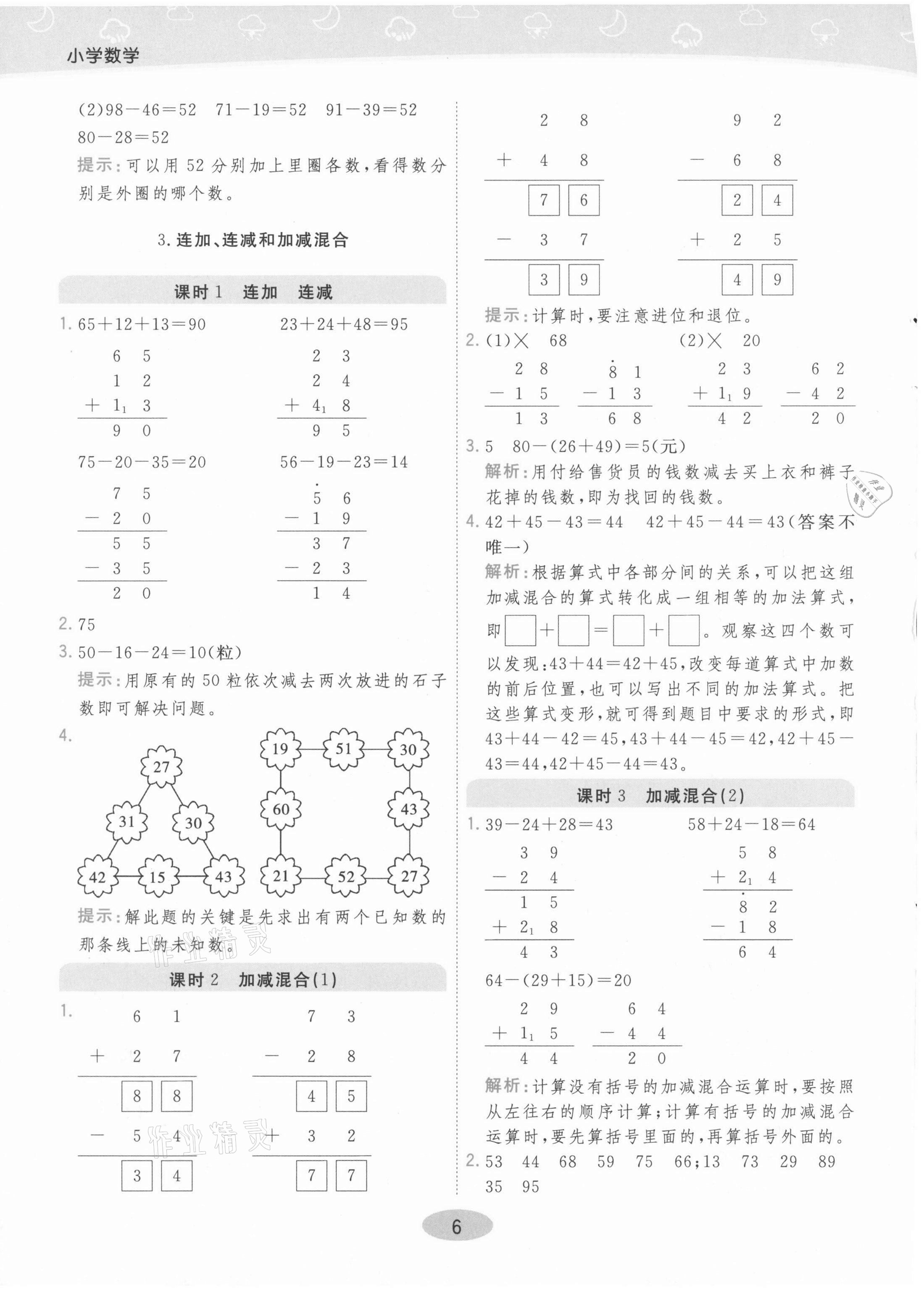 2021年黃岡同步練一日一練二年級數學上冊人教版 參考答案第6頁