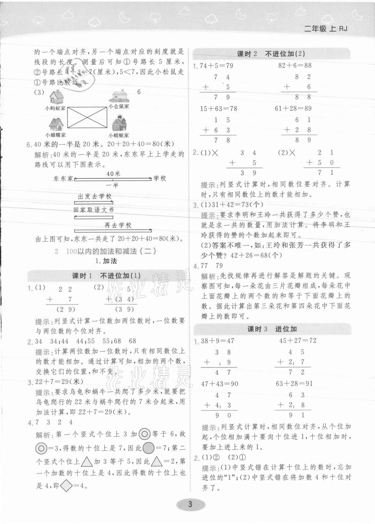 2021年黃岡同步練一日一練二年級數學上冊人教版 參考答案第3頁