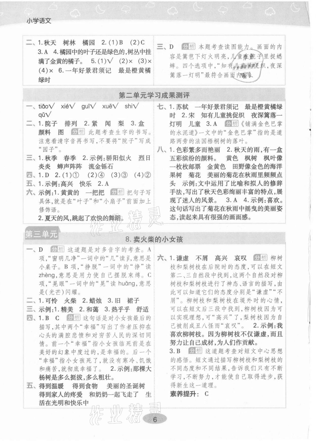 2021年黃岡同步練一日一練三年級(jí)語(yǔ)文上冊(cè)人教版 參考答案第6頁(yè)