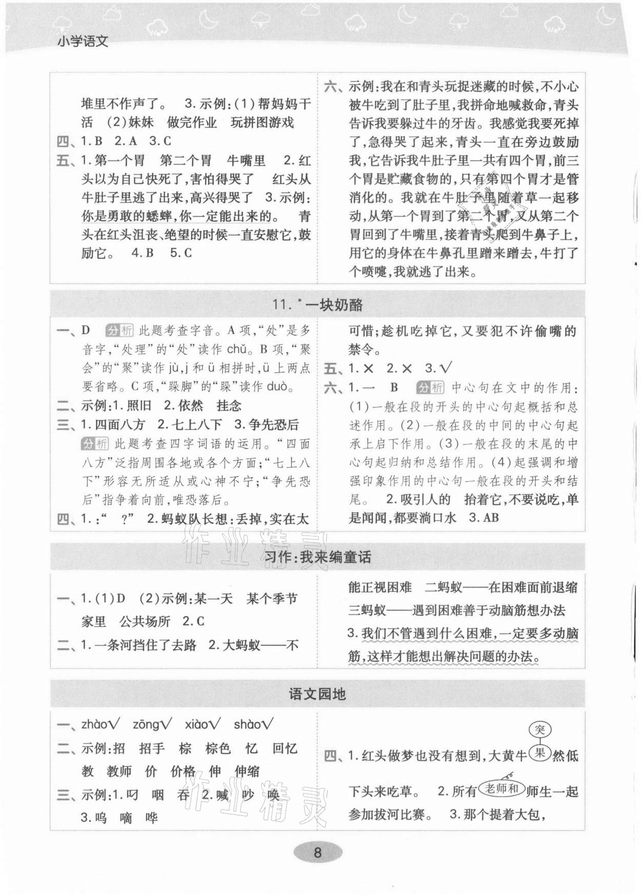 2021年黃岡同步練一日一練三年級(jí)語(yǔ)文上冊(cè)人教版 參考答案第8頁(yè)