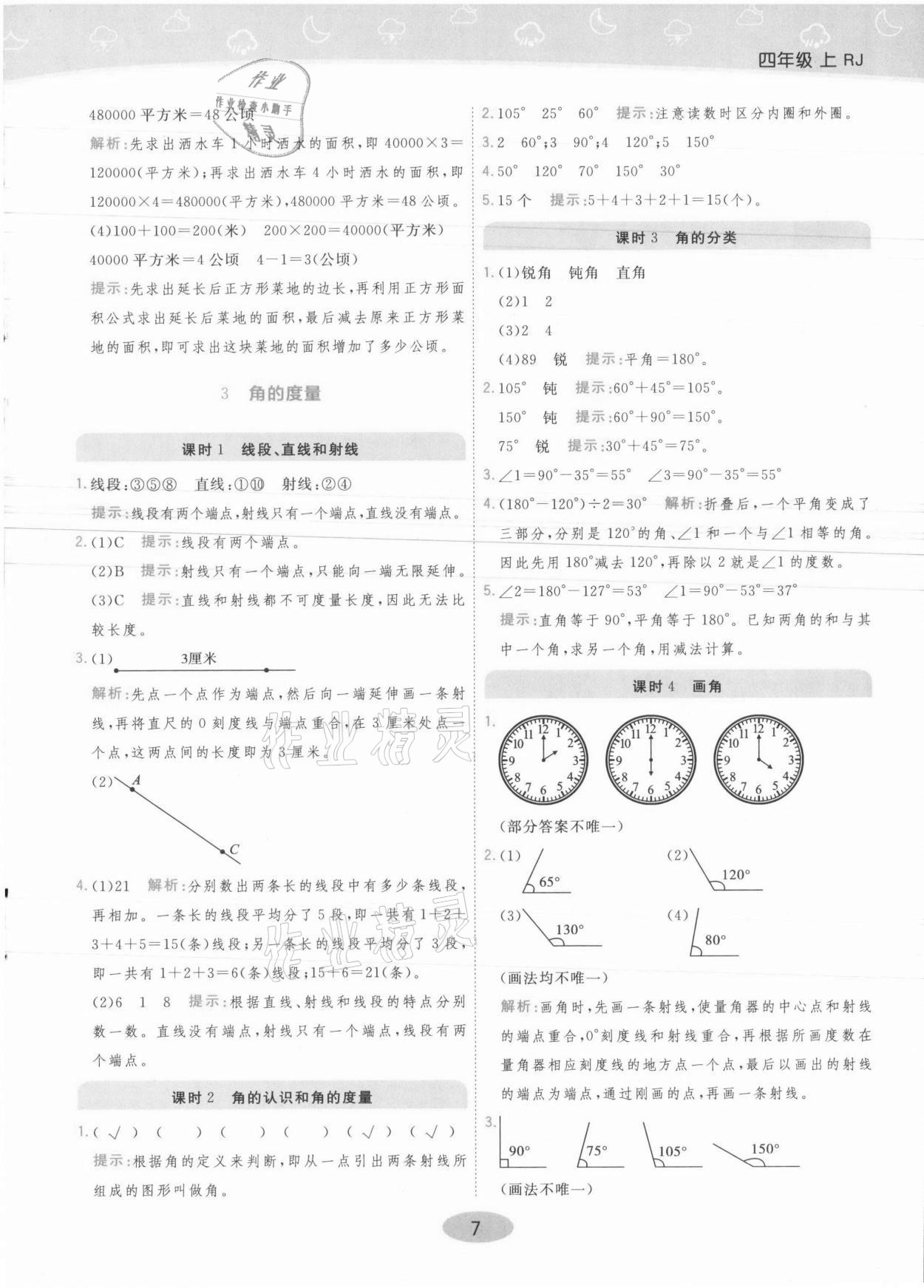 2021年黃岡同步練一日一練四年級(jí)數(shù)學(xué)上冊(cè)人教版 參考答案第7頁(yè)