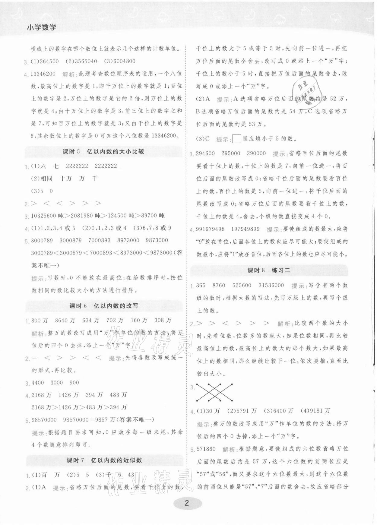 2021年黃岡同步練一日一練四年級(jí)數(shù)學(xué)上冊(cè)人教版 參考答案第2頁(yè)