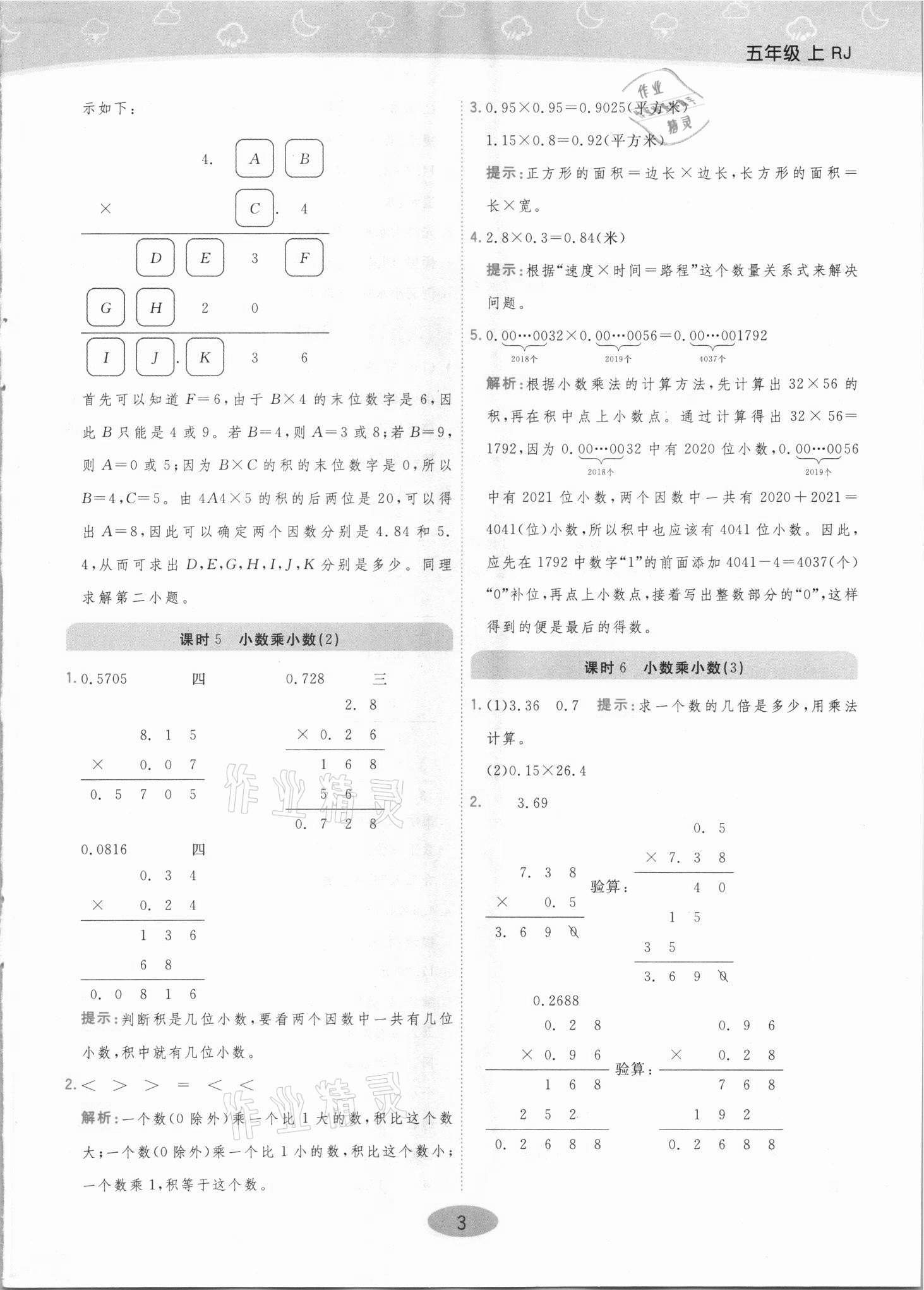 2021年黃岡同步練一日一練五年級數(shù)學(xué)上冊人教版 參考答案第3頁