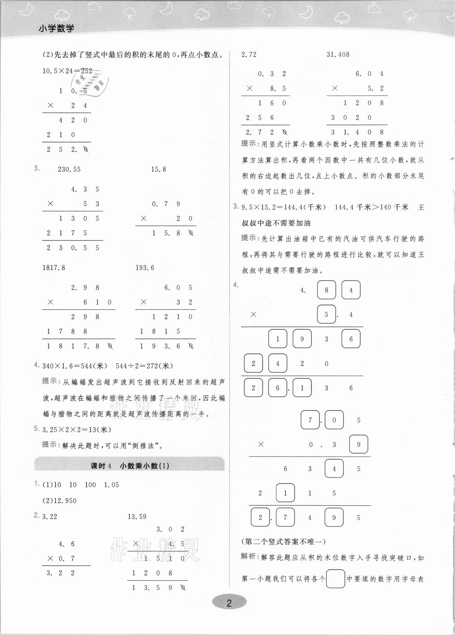 2021年黃岡同步練一日一練五年級(jí)數(shù)學(xué)上冊(cè)人教版 參考答案第2頁(yè)