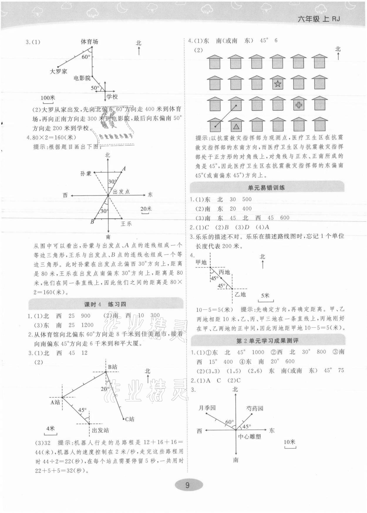 2021年黃岡同步練一日一練六年級(jí)數(shù)學(xué)上冊(cè)人教版 參考答案第9頁(yè)