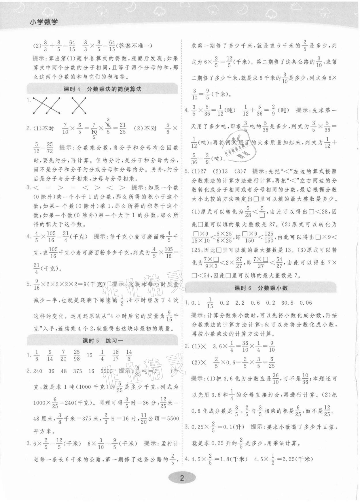 2021年黃岡同步練一日一練六年級數(shù)學(xué)上冊人教版 參考答案第2頁