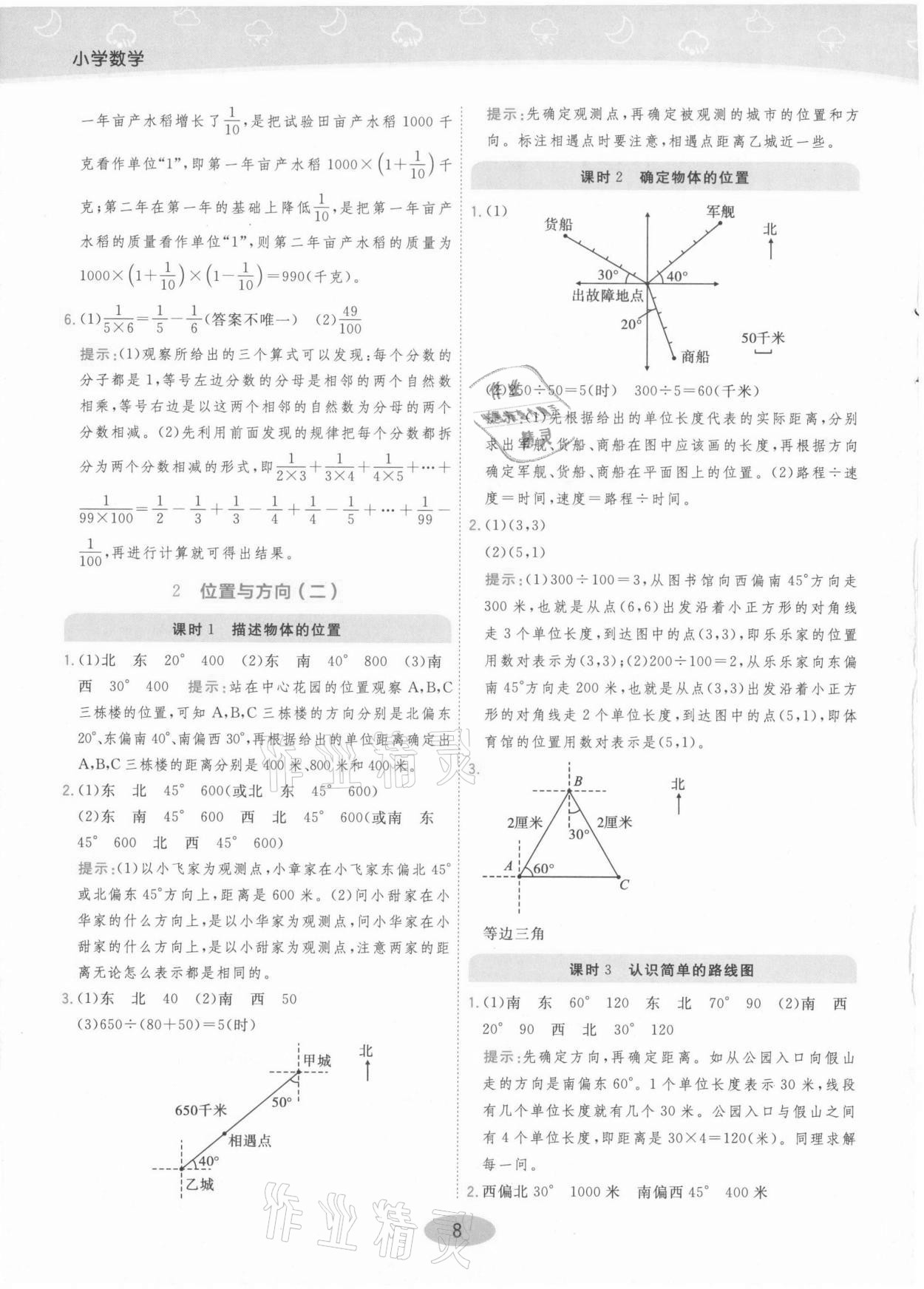 2021年黃岡同步練一日一練六年級數(shù)學上冊人教版 參考答案第8頁